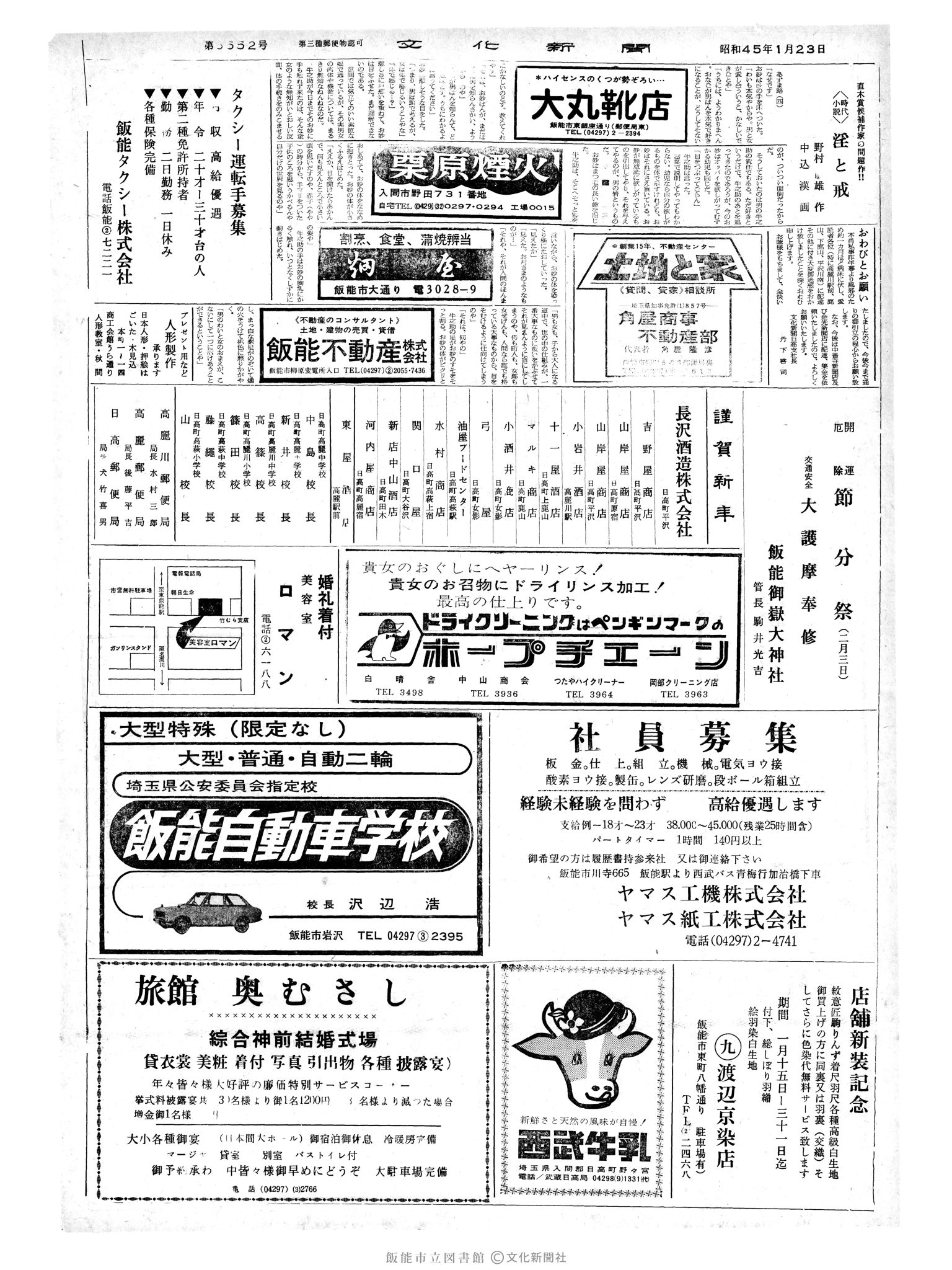 昭和45年1月23日2面 (第6552号) 