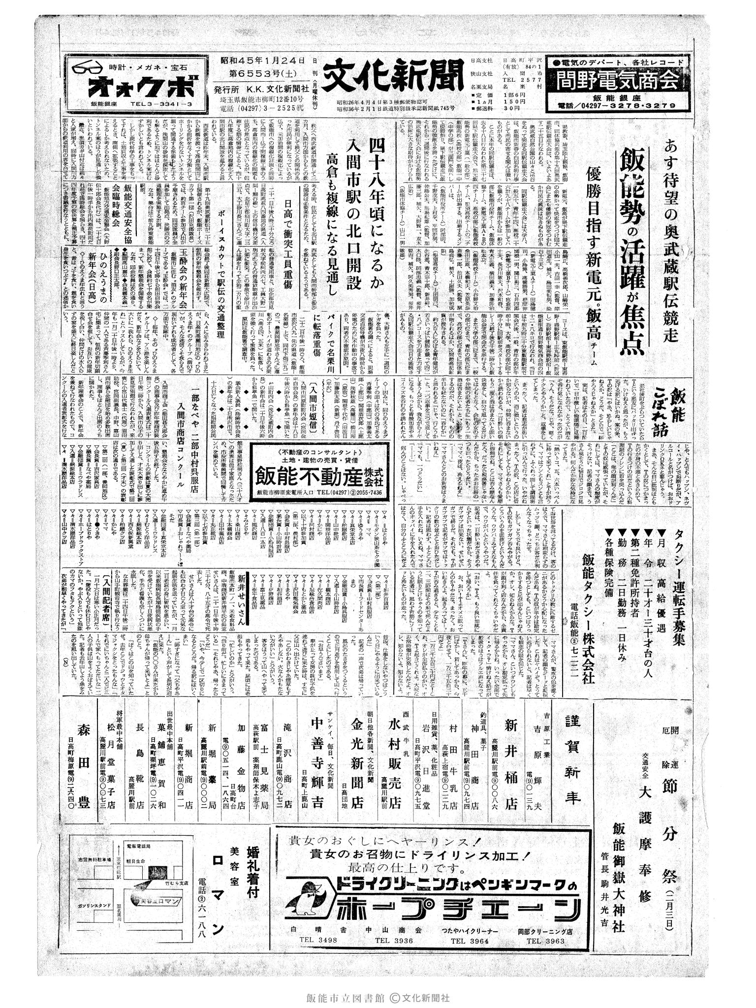 昭和45年1月24日1面 (第6553号) 