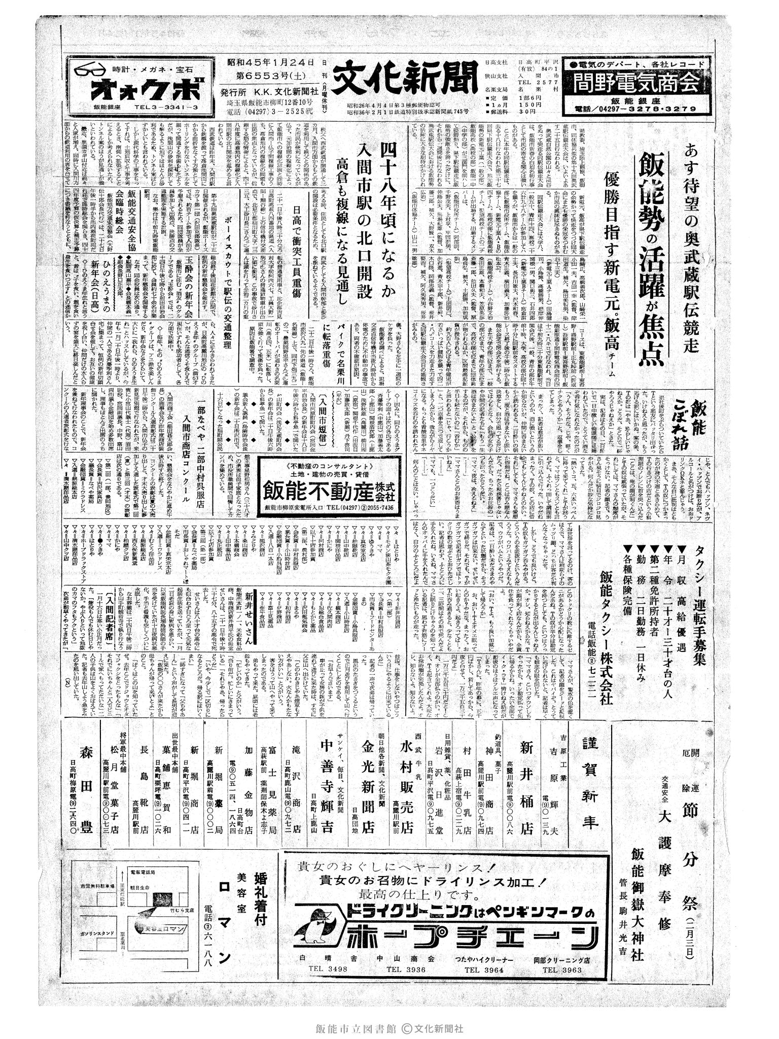 昭和45年1月24日1面 (第6553号) 