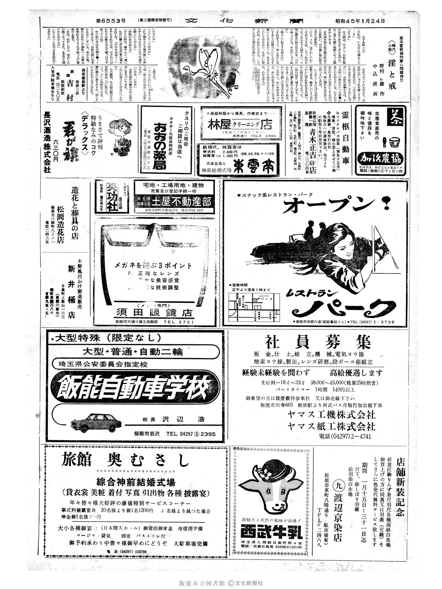 昭和45年1月24日2面 (第6553号) 