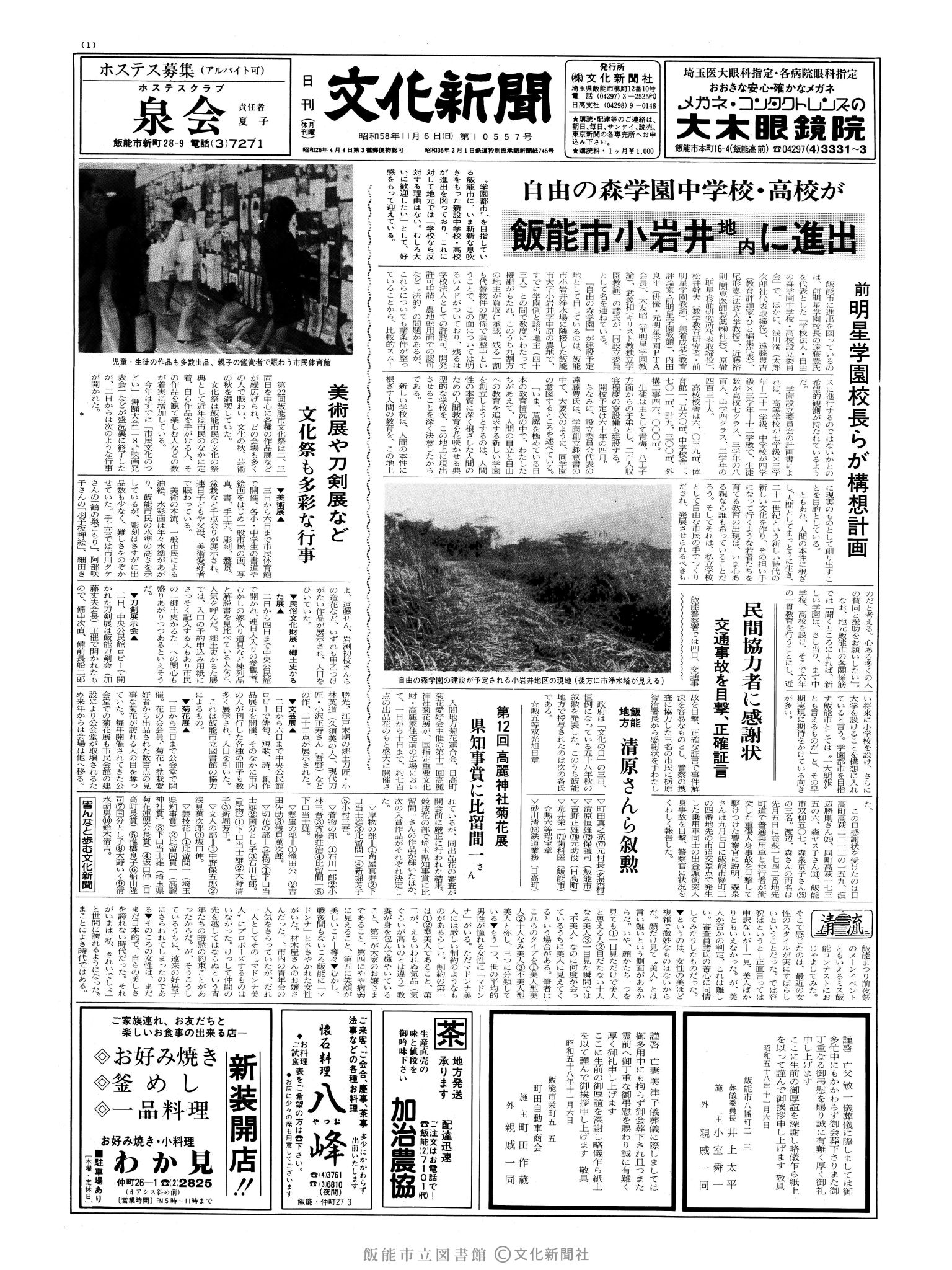 昭和58年11月6日1面 (第10557号) 