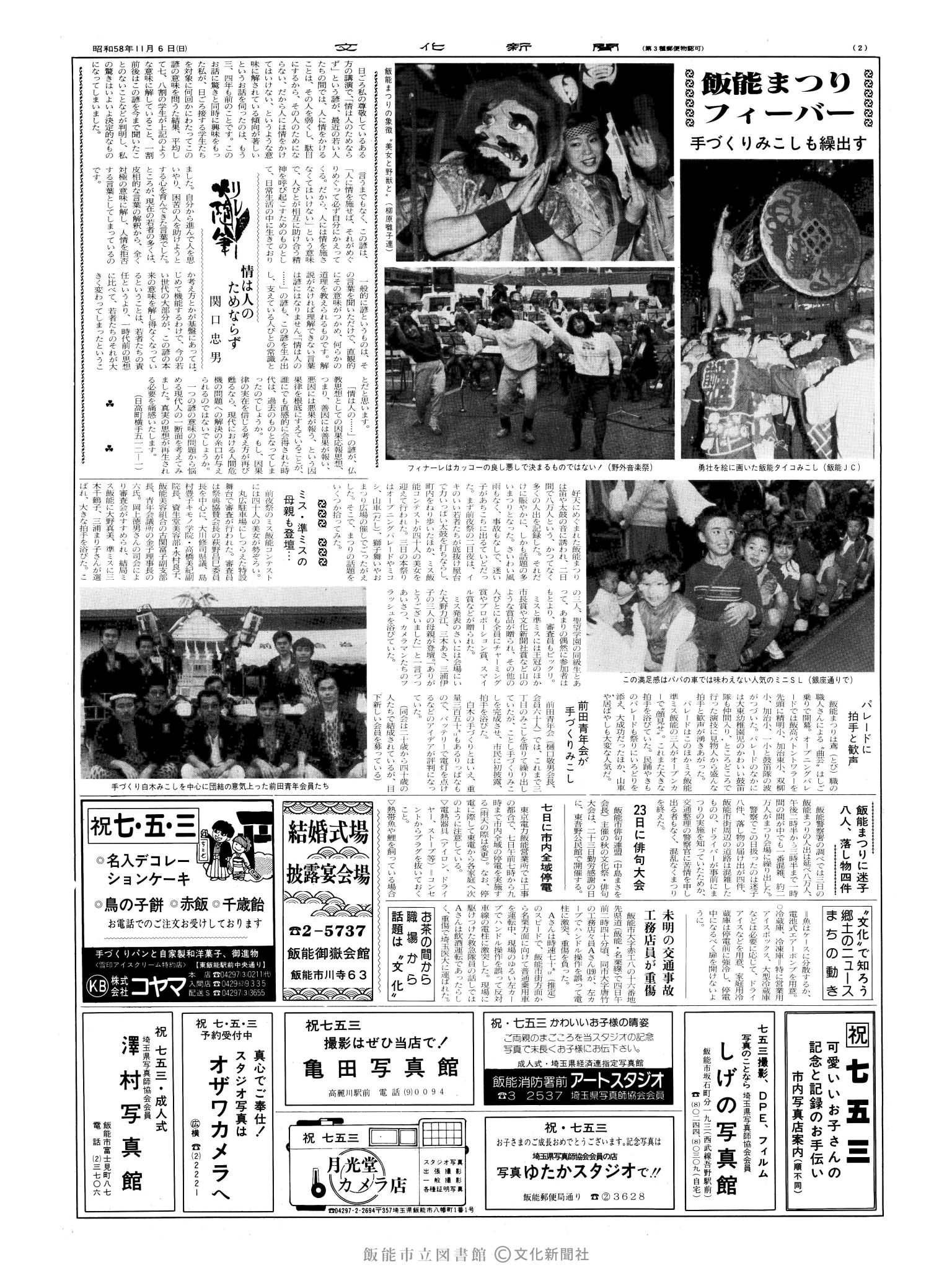 昭和58年11月6日2面 (第10557号) 