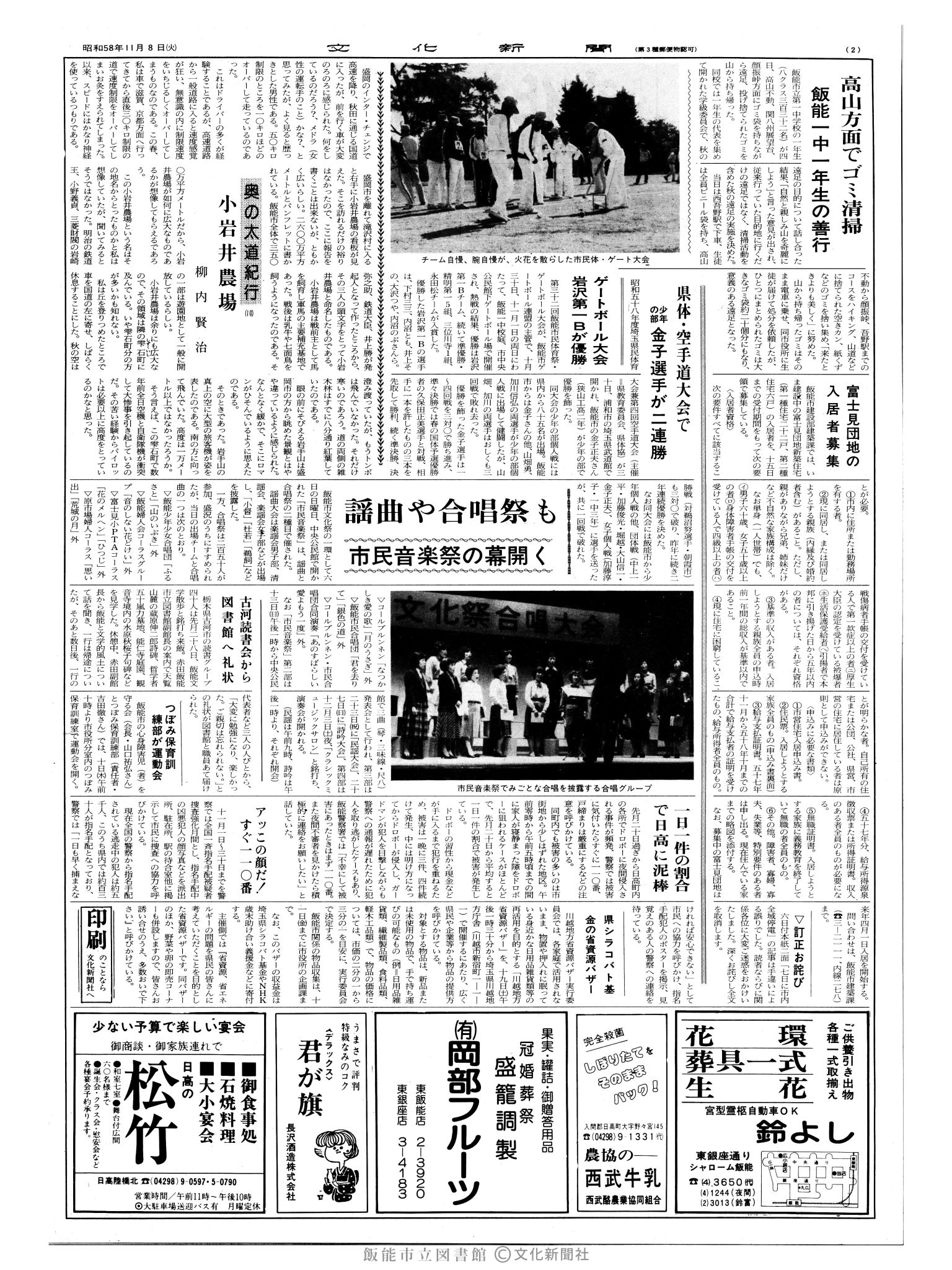 昭和58年11月8日2面 (第10558号) 