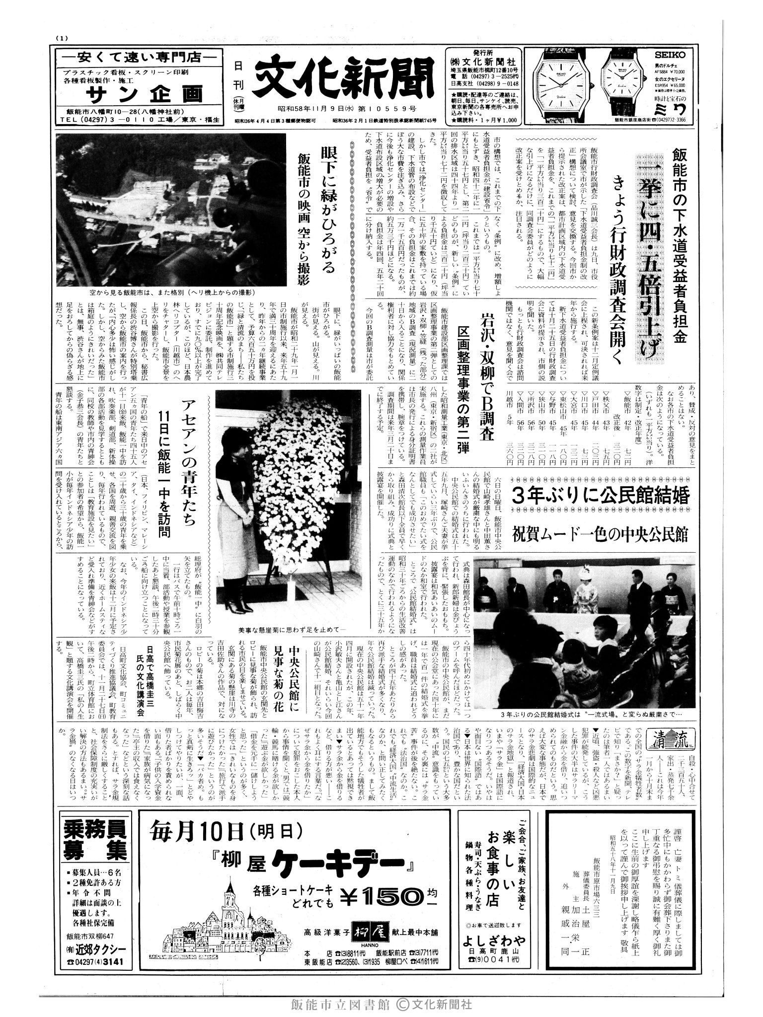 昭和58年11月9日1面 (第10559号) 