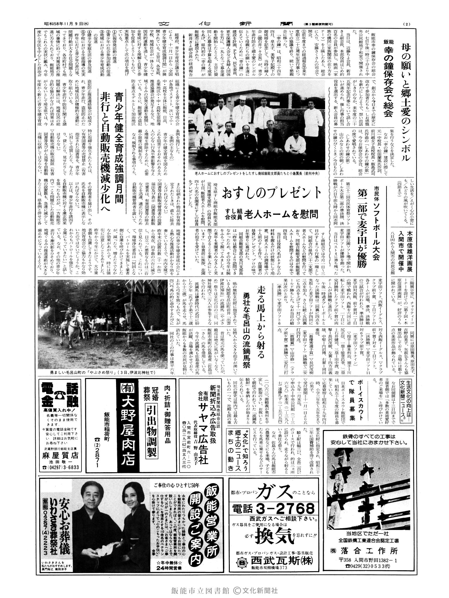 昭和58年11月9日2面 (第10559号) 