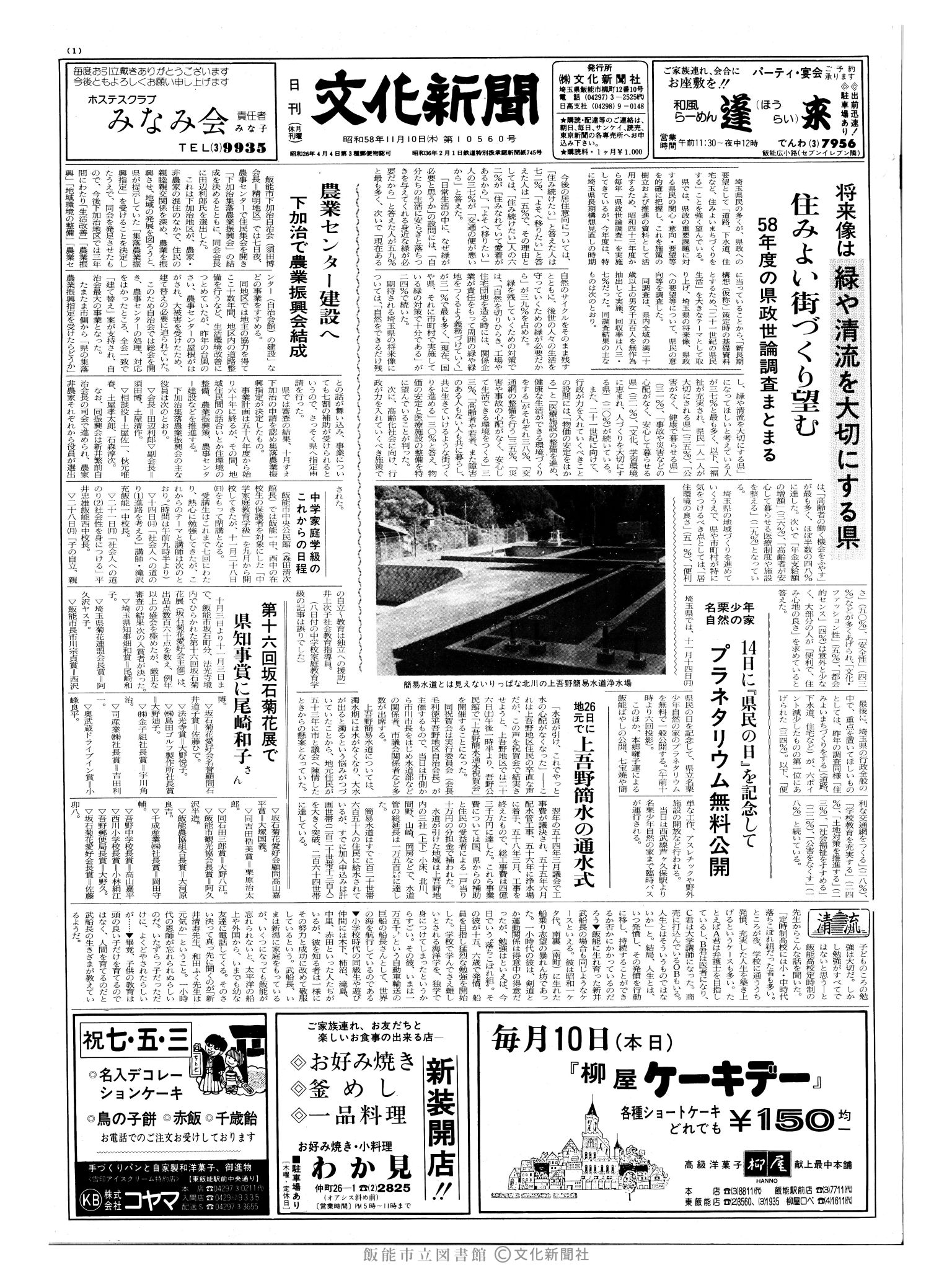 昭和58年11月10日1面 (第10560号) 