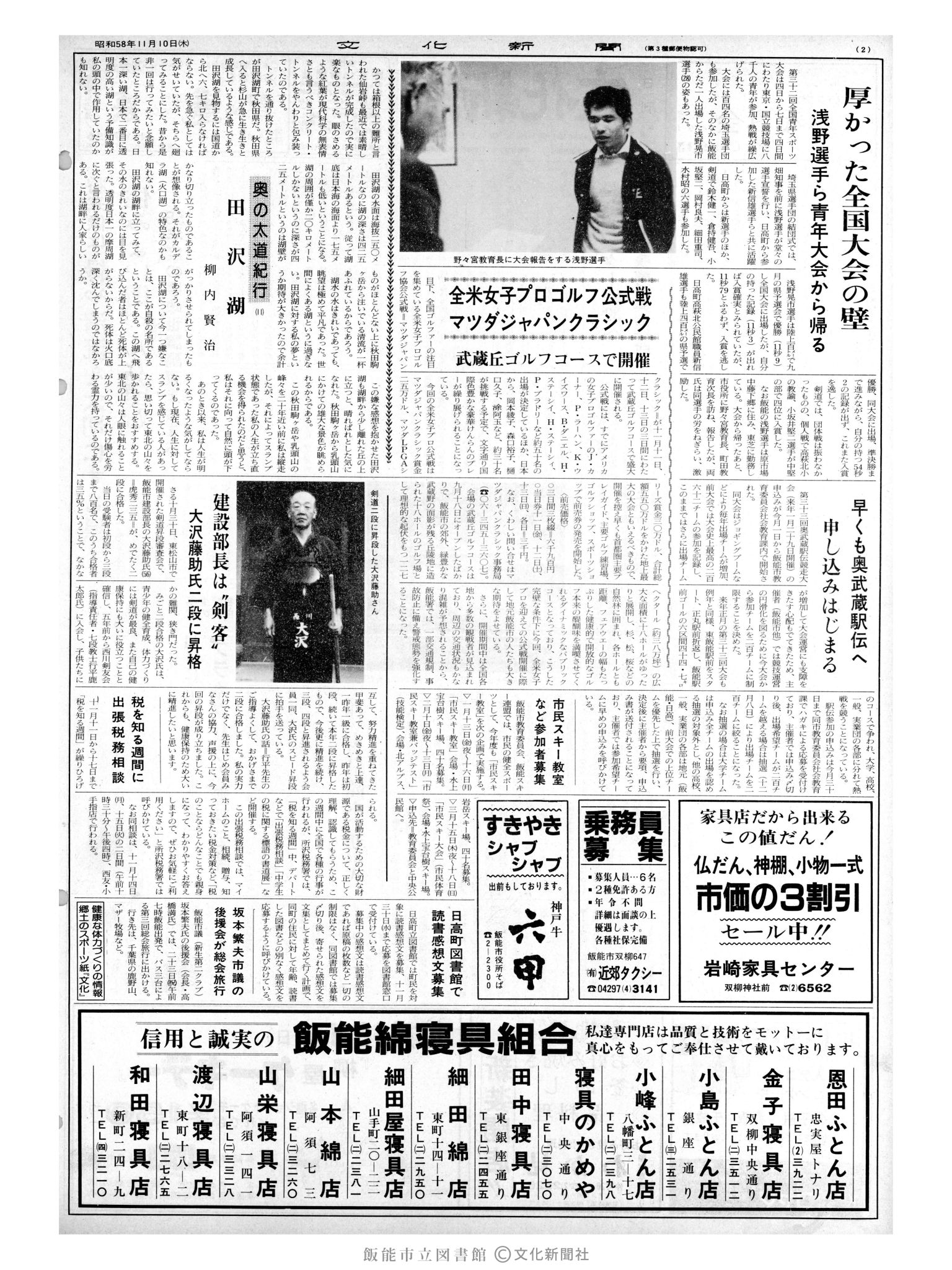 昭和58年11月10日2面 (第10560号) 