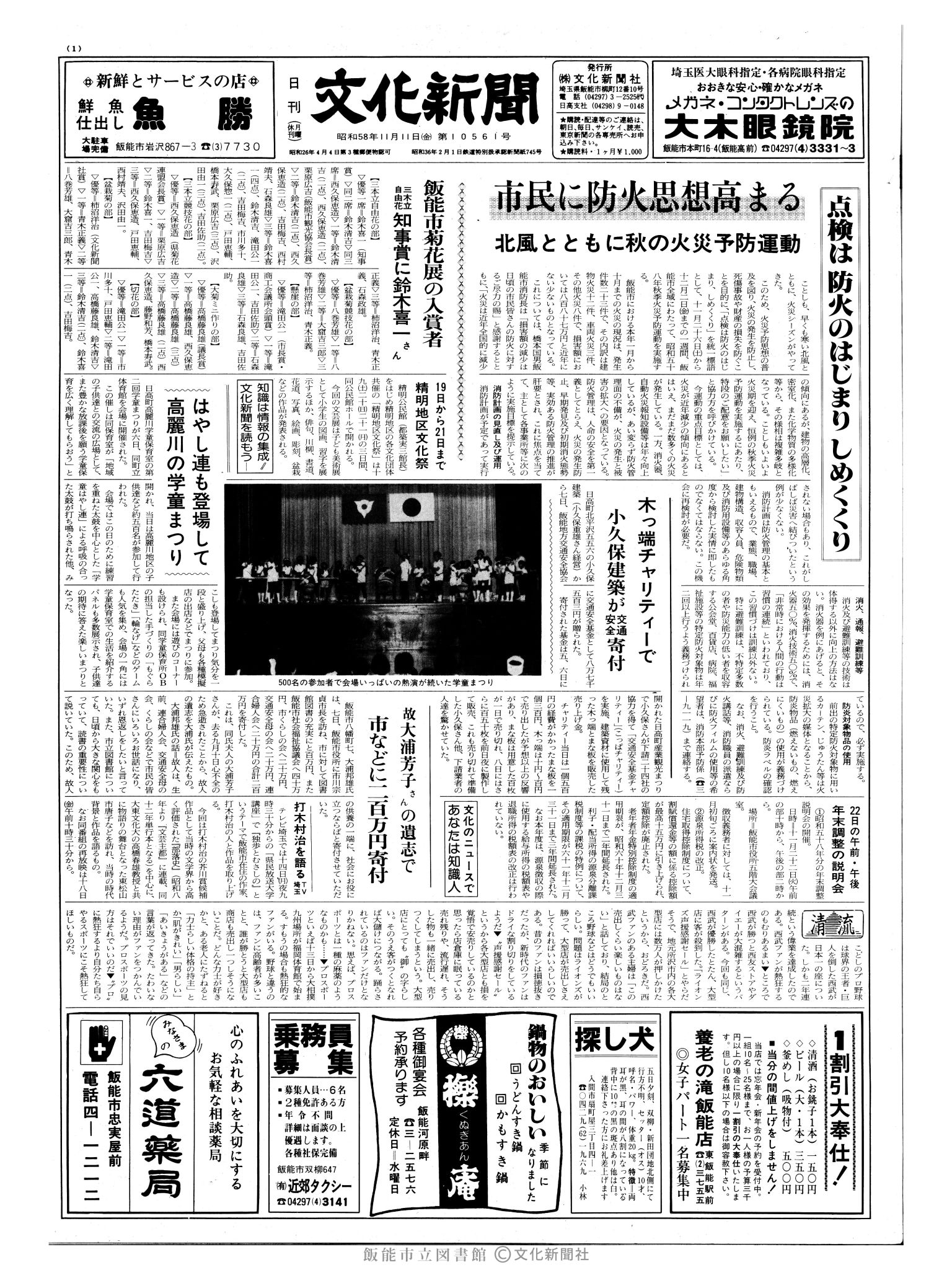 昭和58年11月11日1面 (第10561号) 