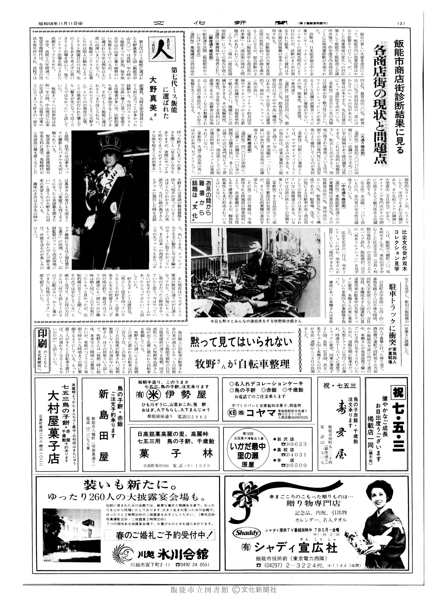 昭和58年11月11日2面 (第10561号) 