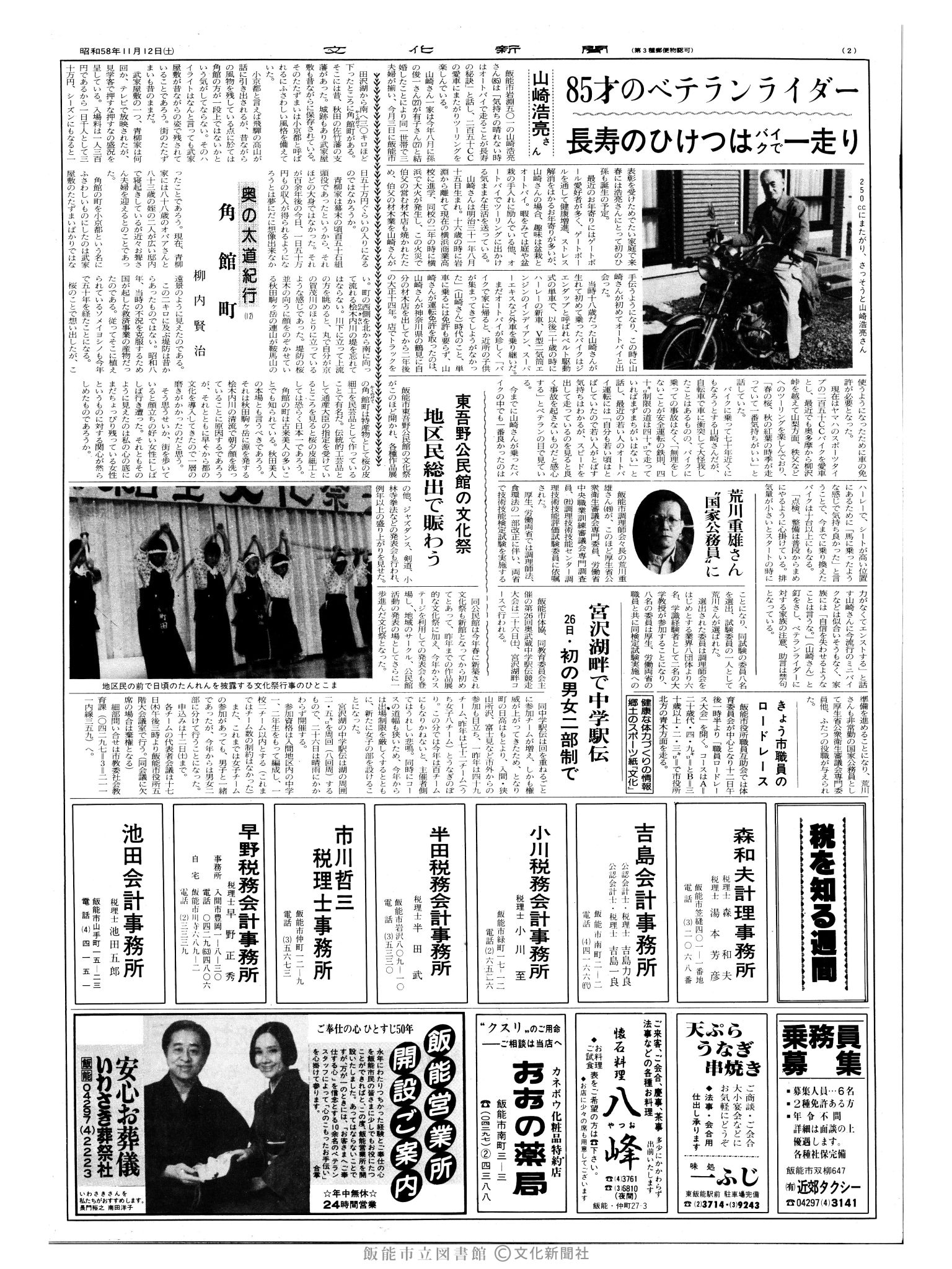 昭和58年11月12日2面 (第10562号) 