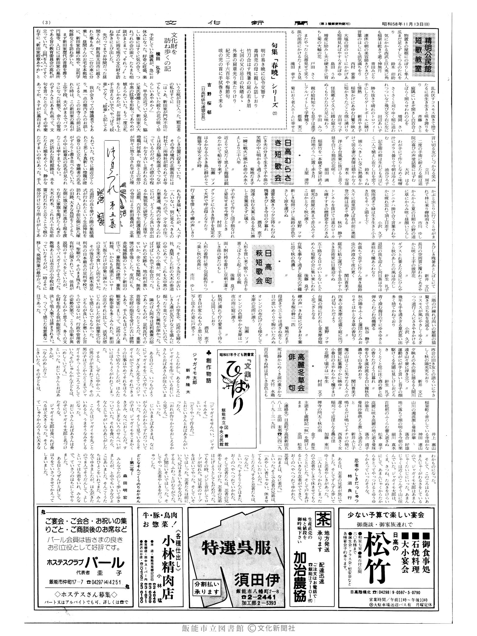 昭和58年11月13日3面 (第10563号) 