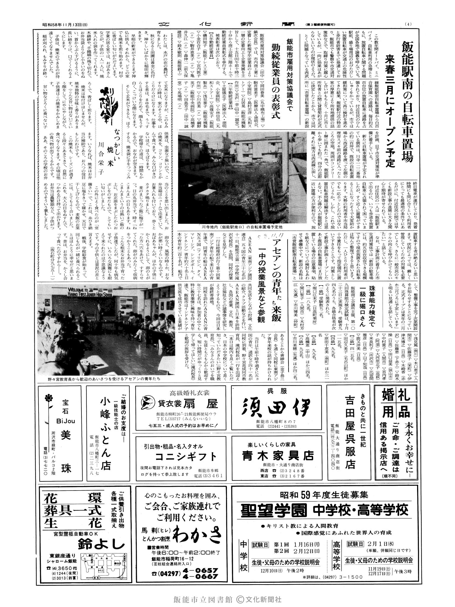 昭和58年11月13日4面 (第10563号) 