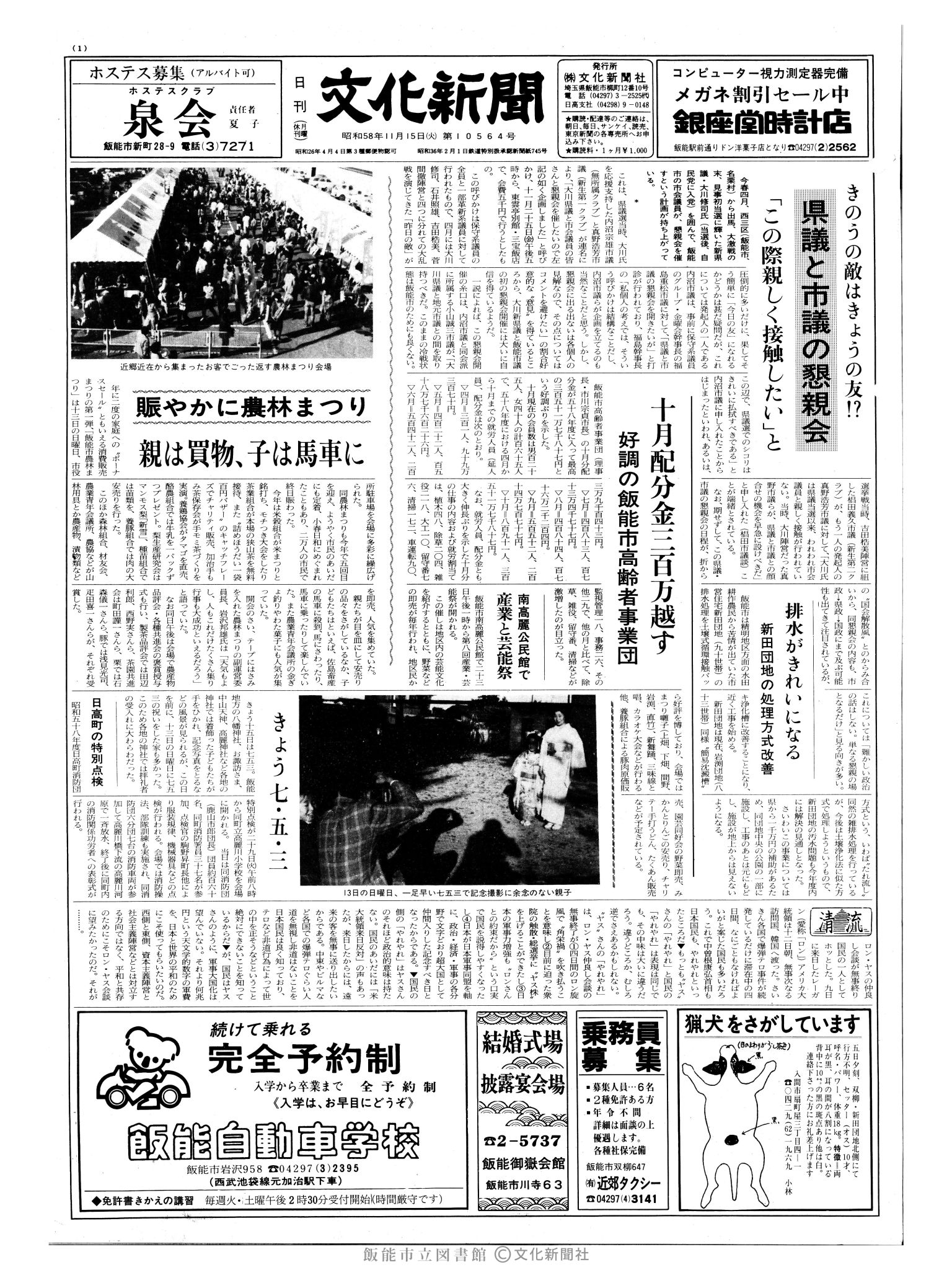 昭和58年11月15日1面 (第10564号) 