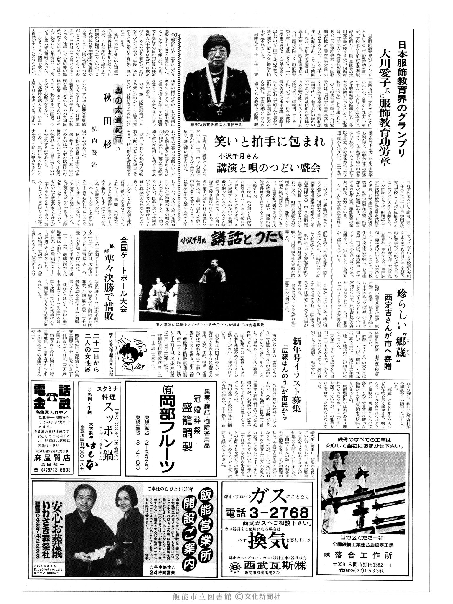 昭和58年11月15日2面 (第10564号) 