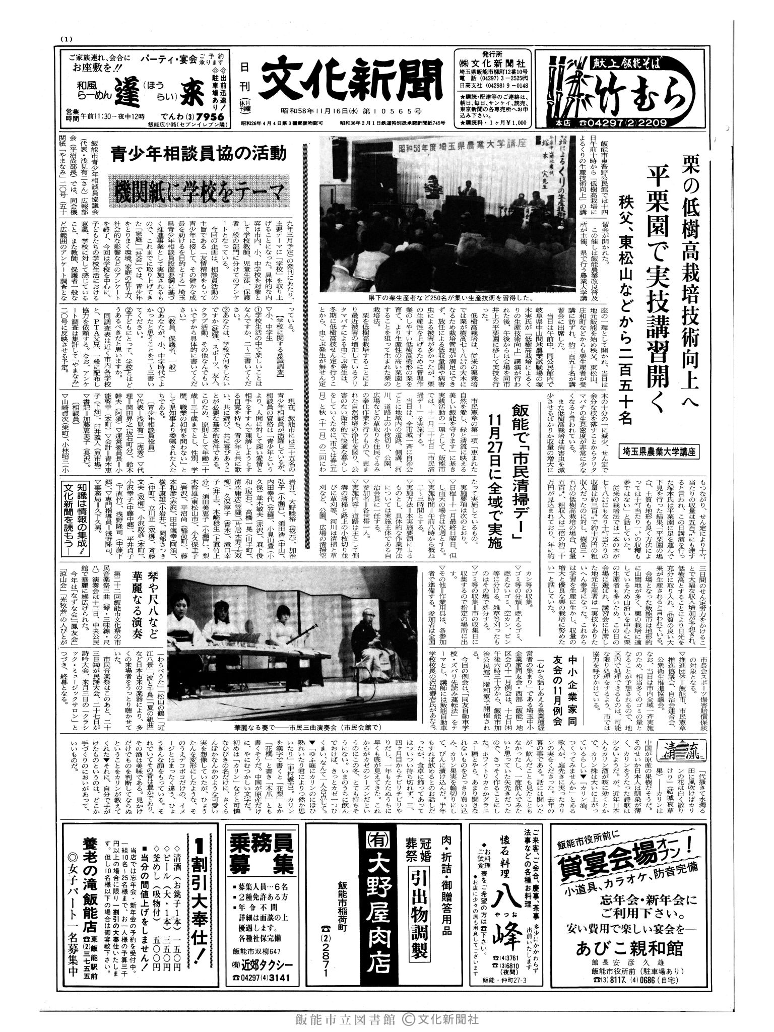 昭和58年11月16日1面 (第10565号) 