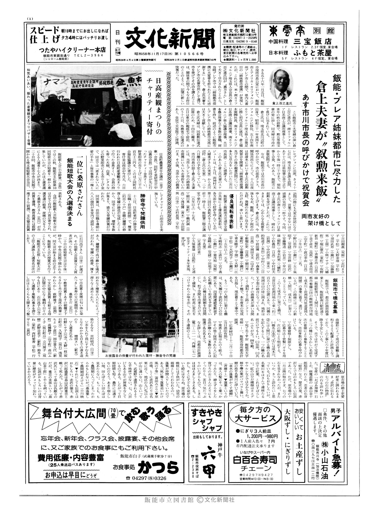 昭和58年11月17日1面 (第10566号) 