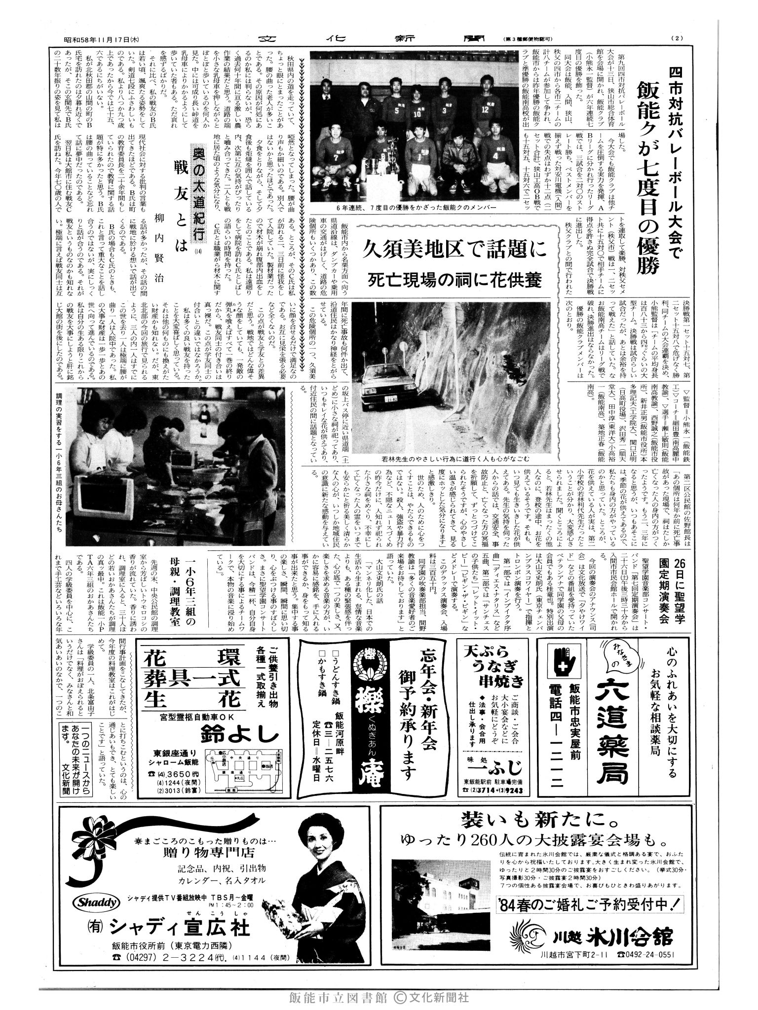 昭和58年11月17日2面 (第10566号) 