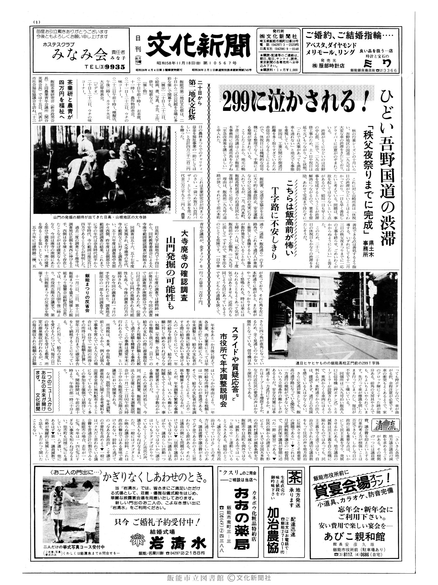 昭和58年11月18日1面 (第10567号) 