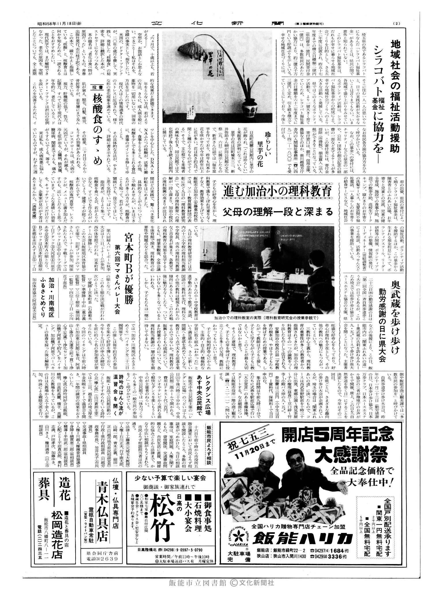 昭和58年11月18日2面 (第10567号) 