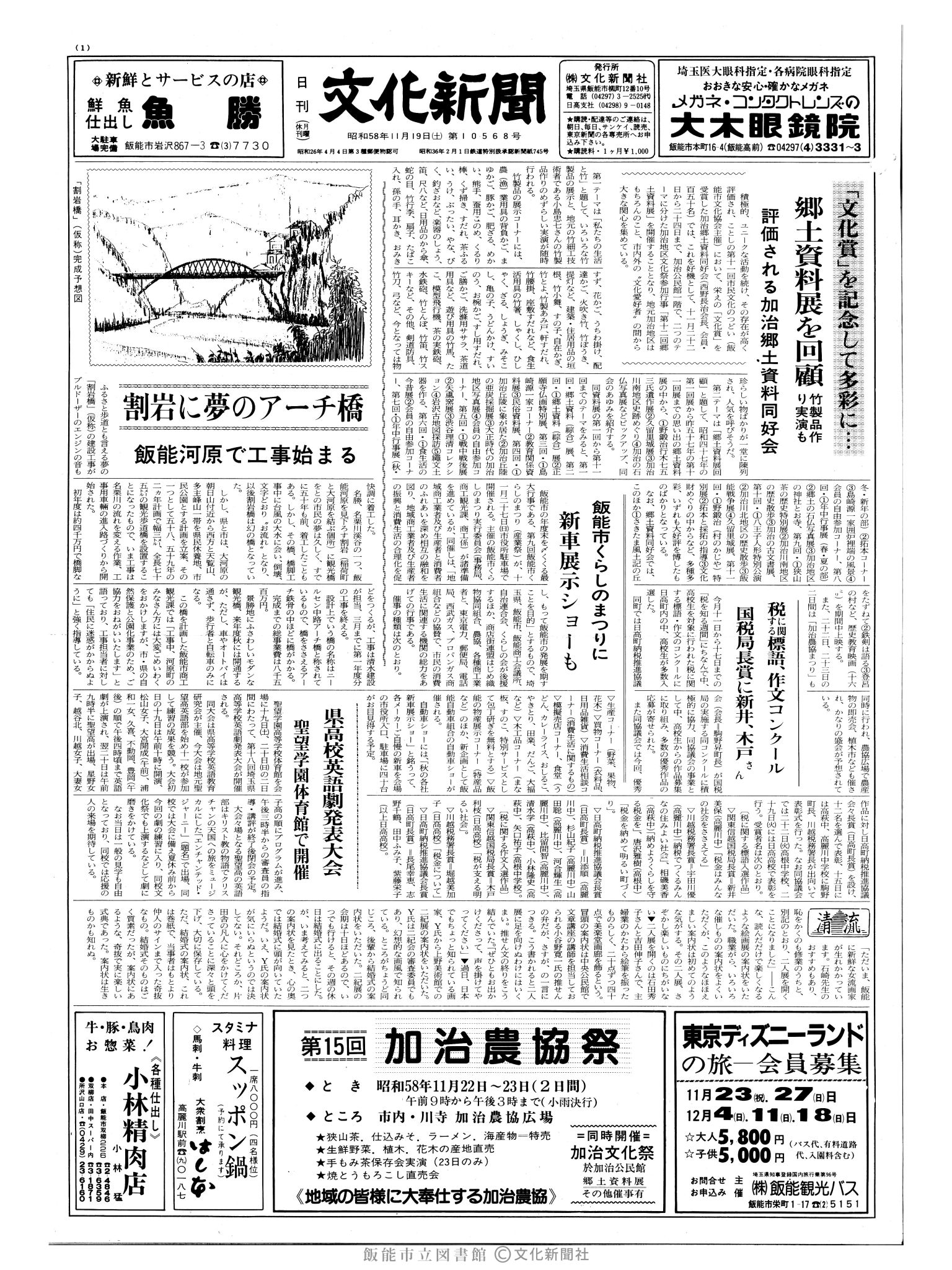 昭和58年11月19日1面 (第10568号) 