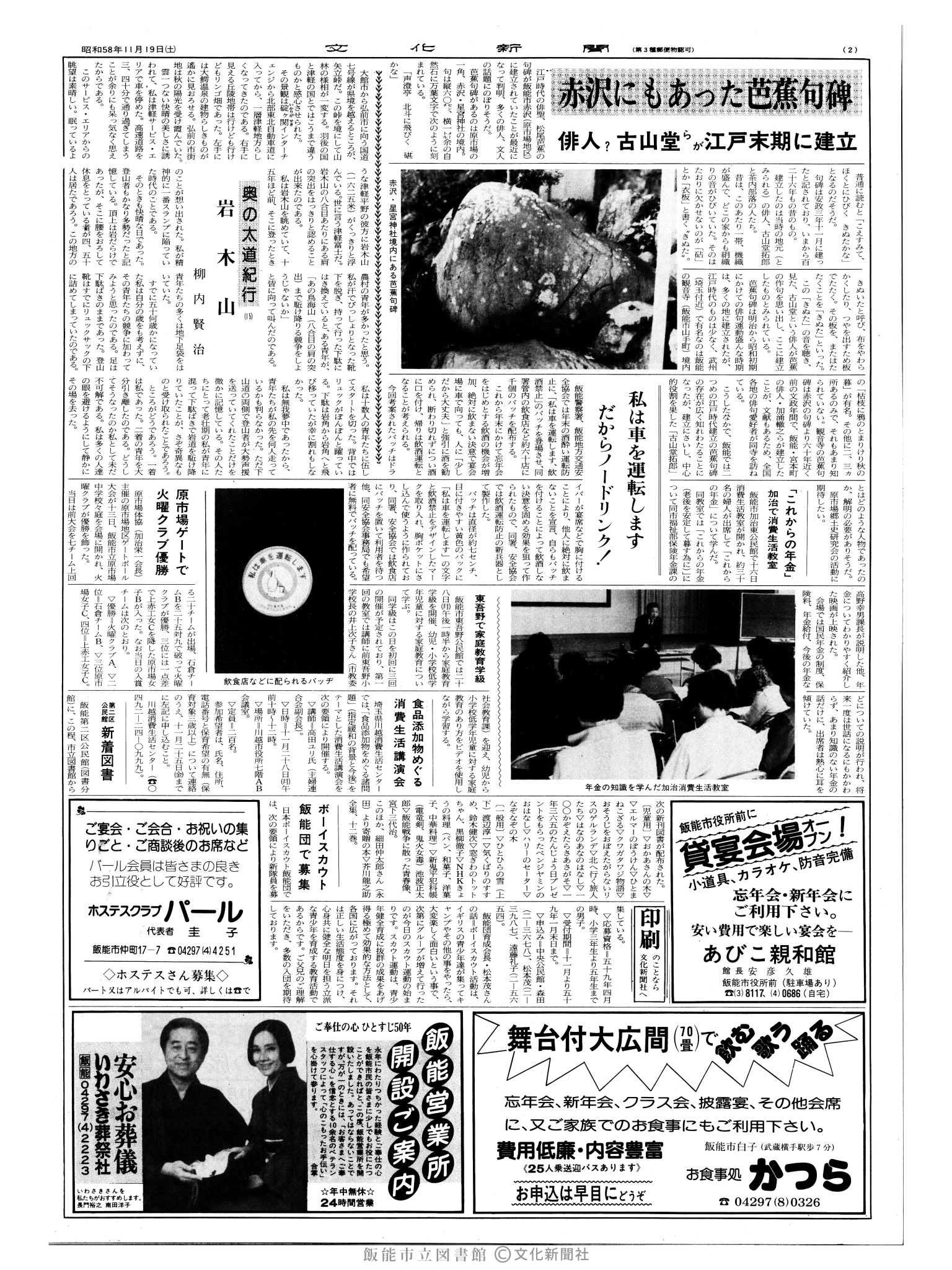 昭和58年11月19日2面 (第10568号) 