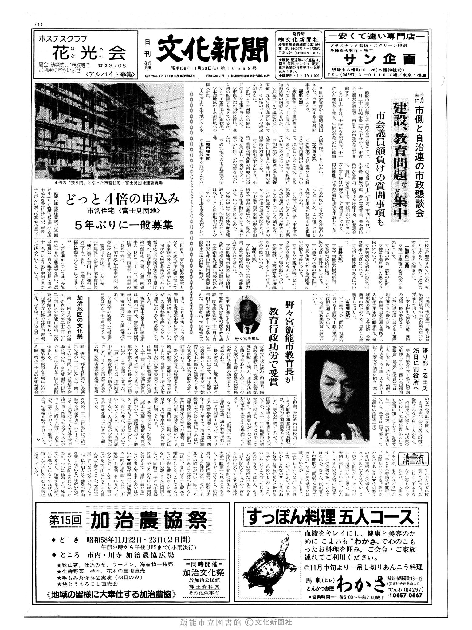 昭和58年11月20日1面 (第10569号) 