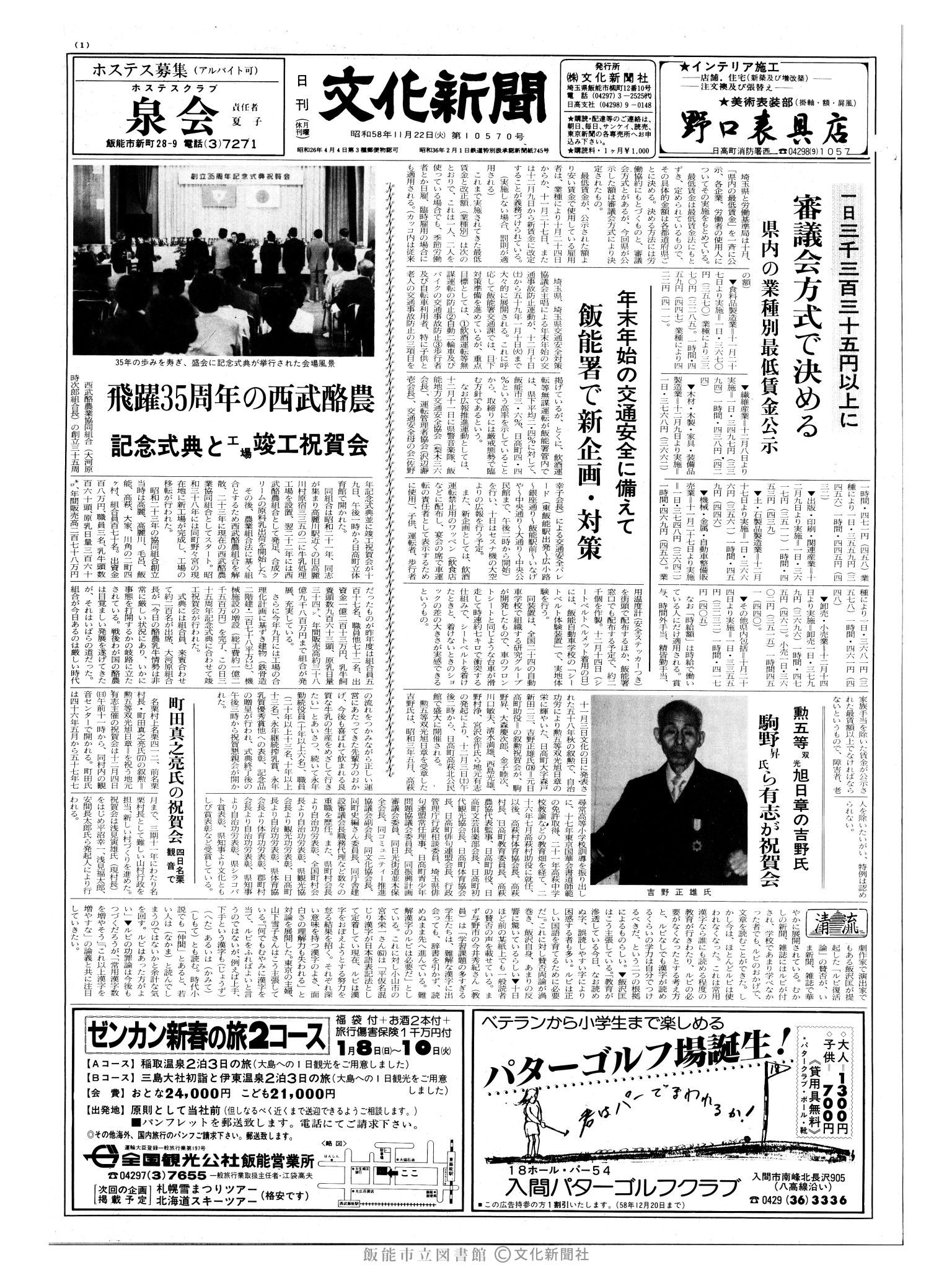 昭和58年11月22日1面 (第10570号) 