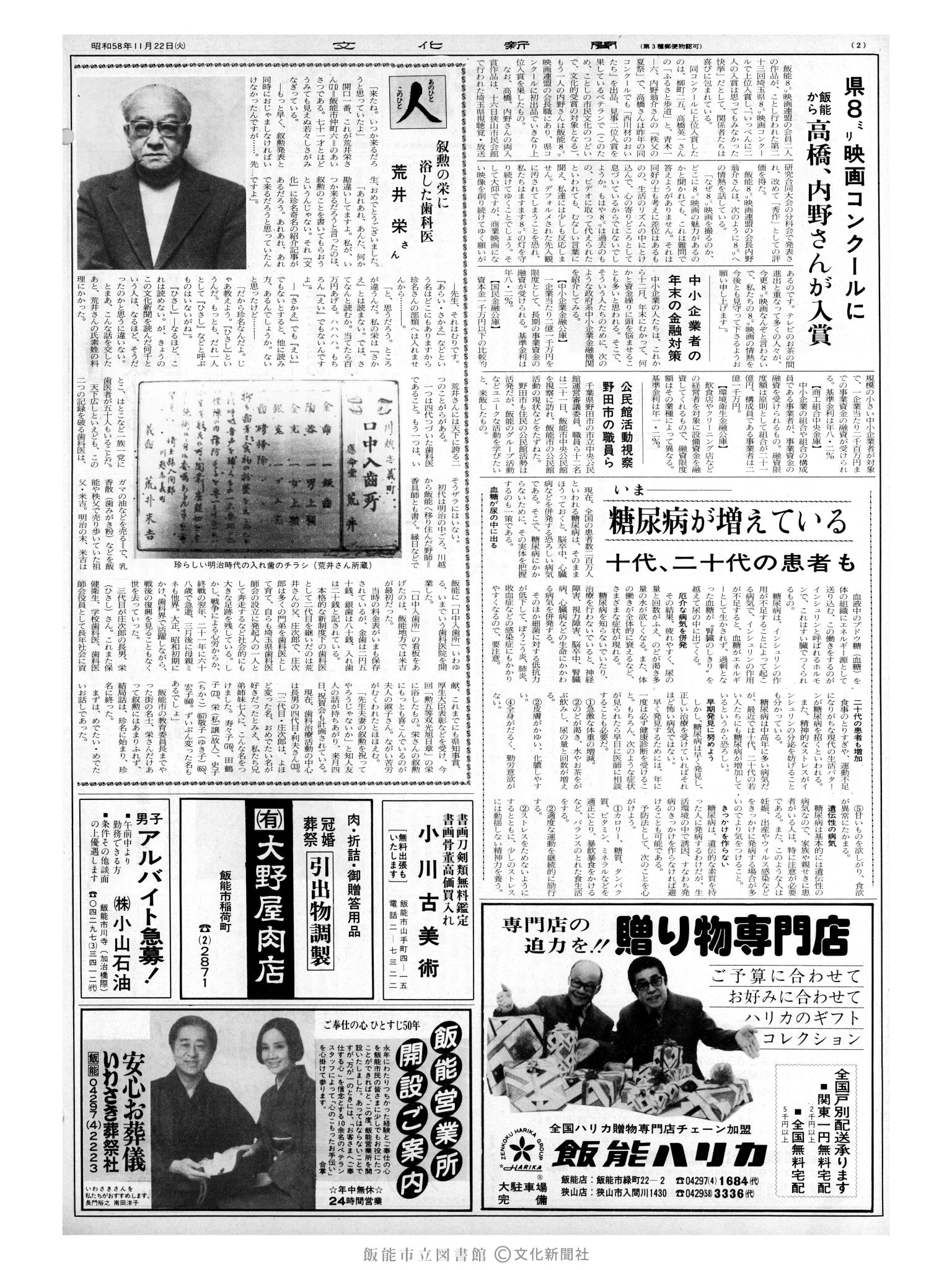 昭和58年11月22日2面 (第10570号) 