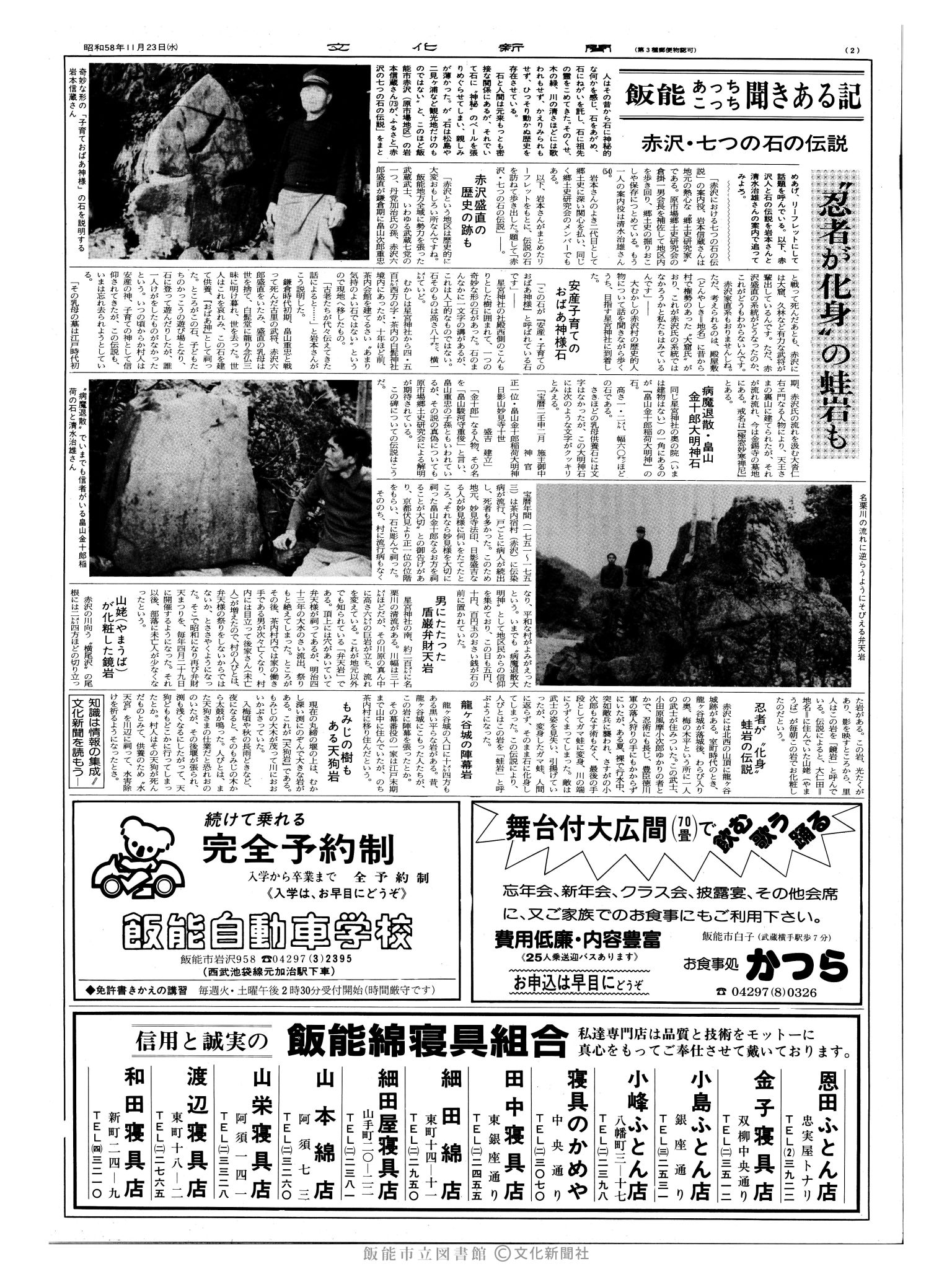 昭和58年11月23日2面 (第10571号) 