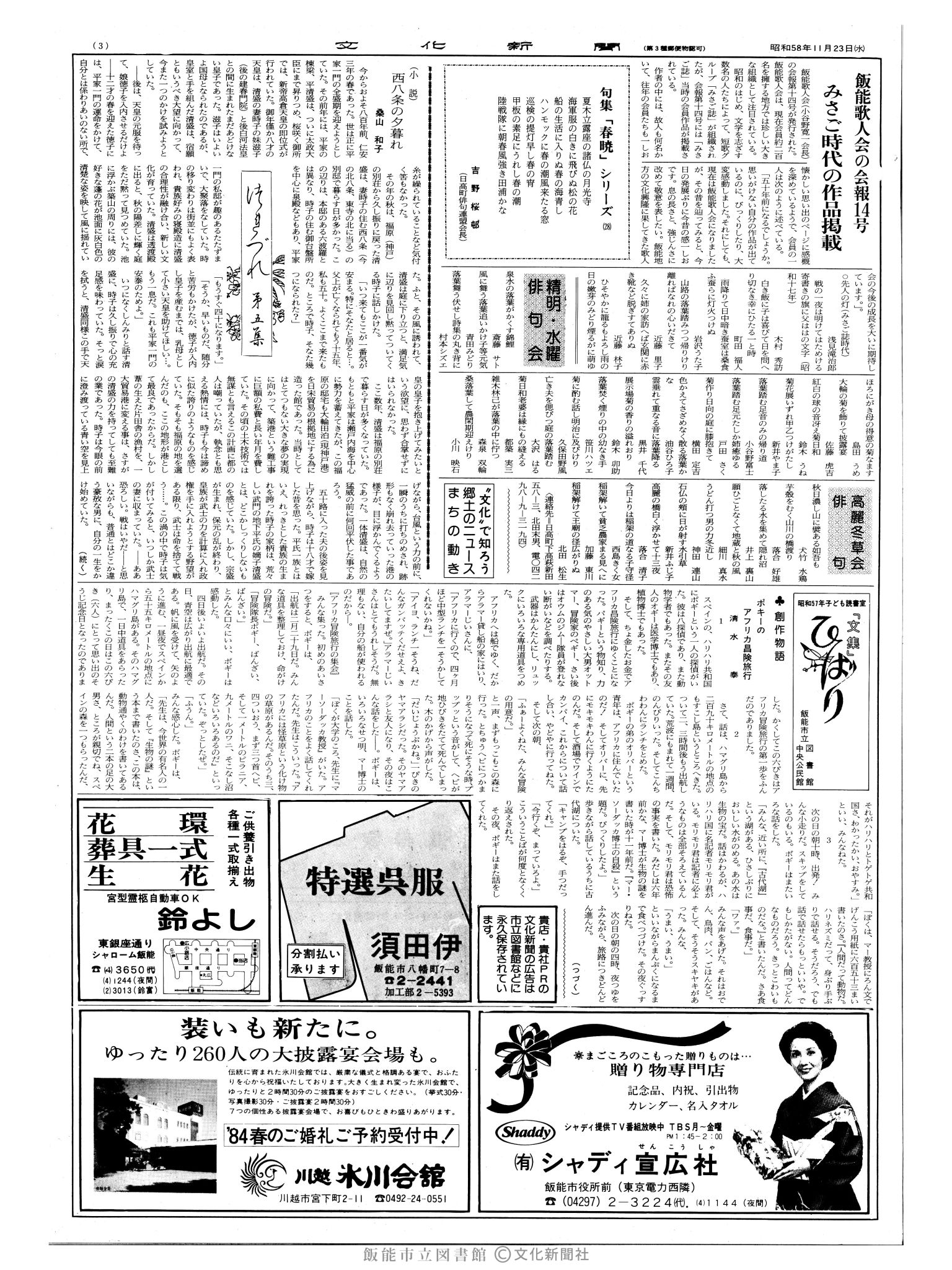 昭和58年11月23日3面 (第10571号) 