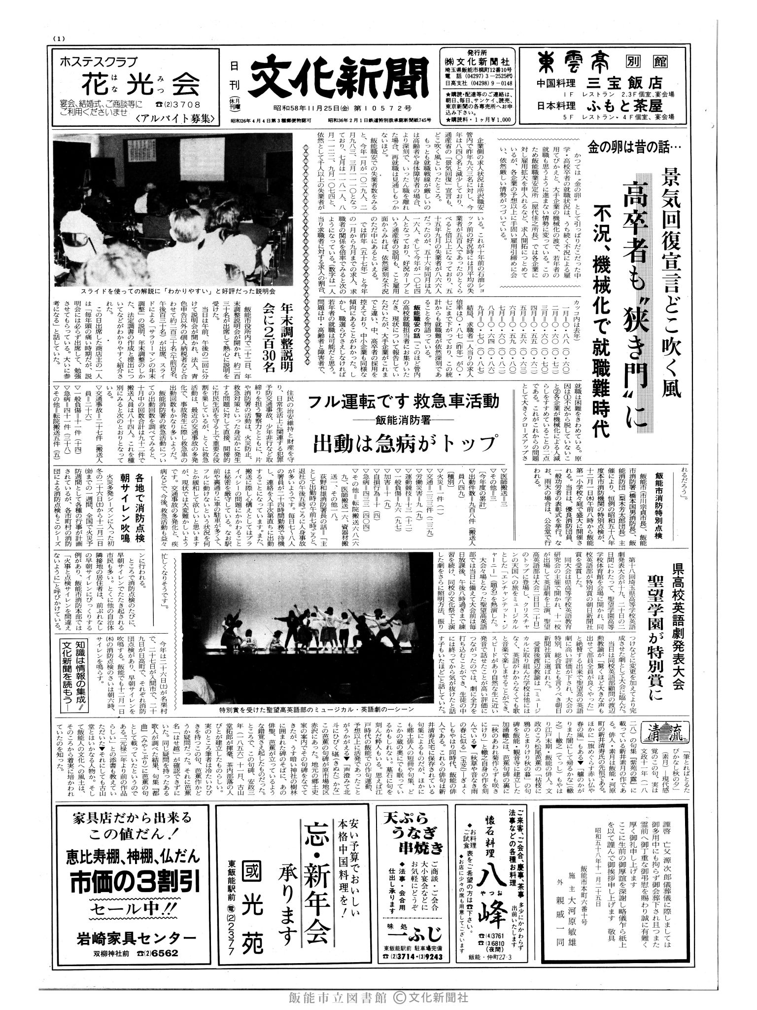 昭和58年11月25日1面 (第10572号) 