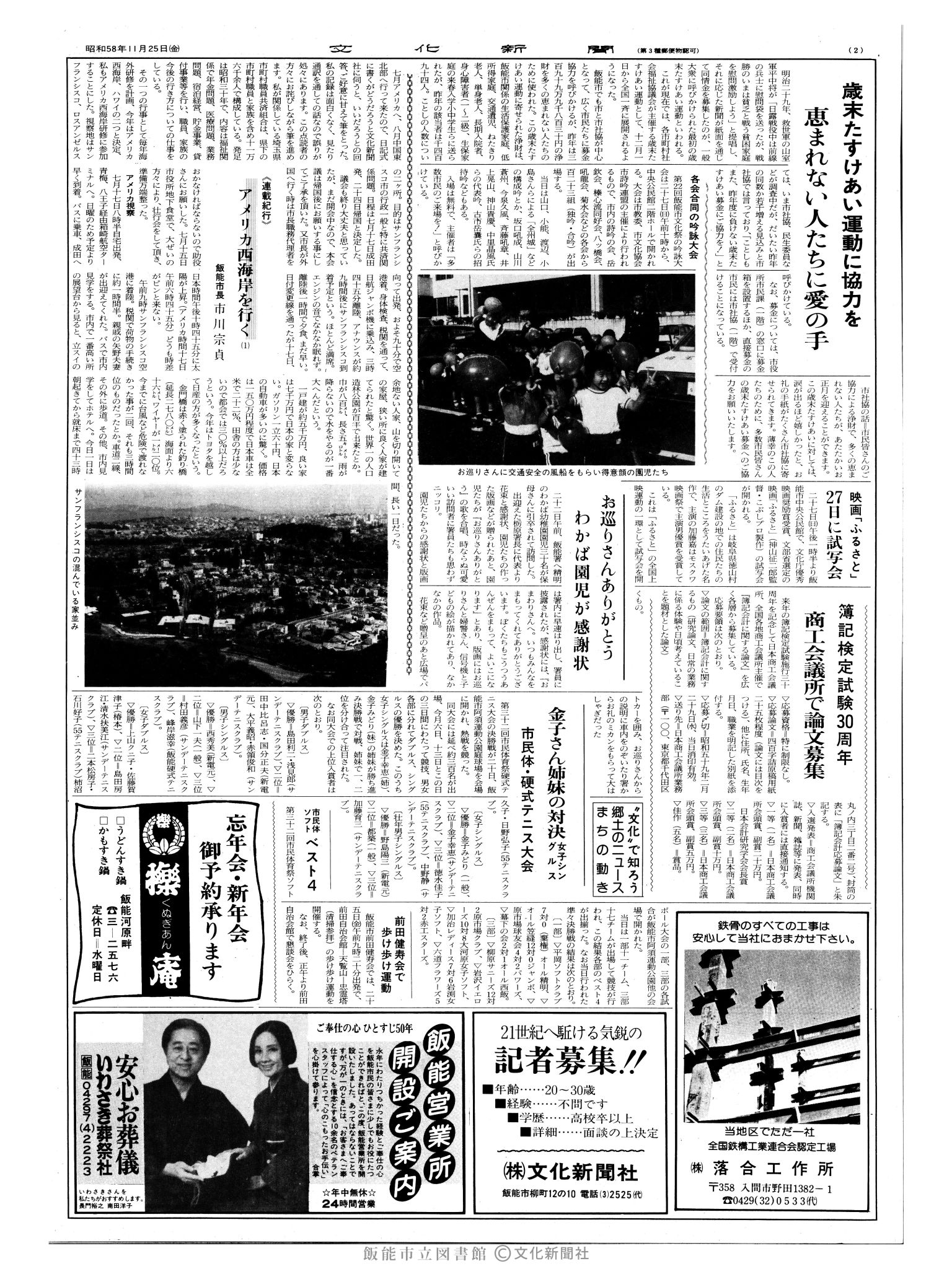 昭和58年11月25日2面 (第10572号) 