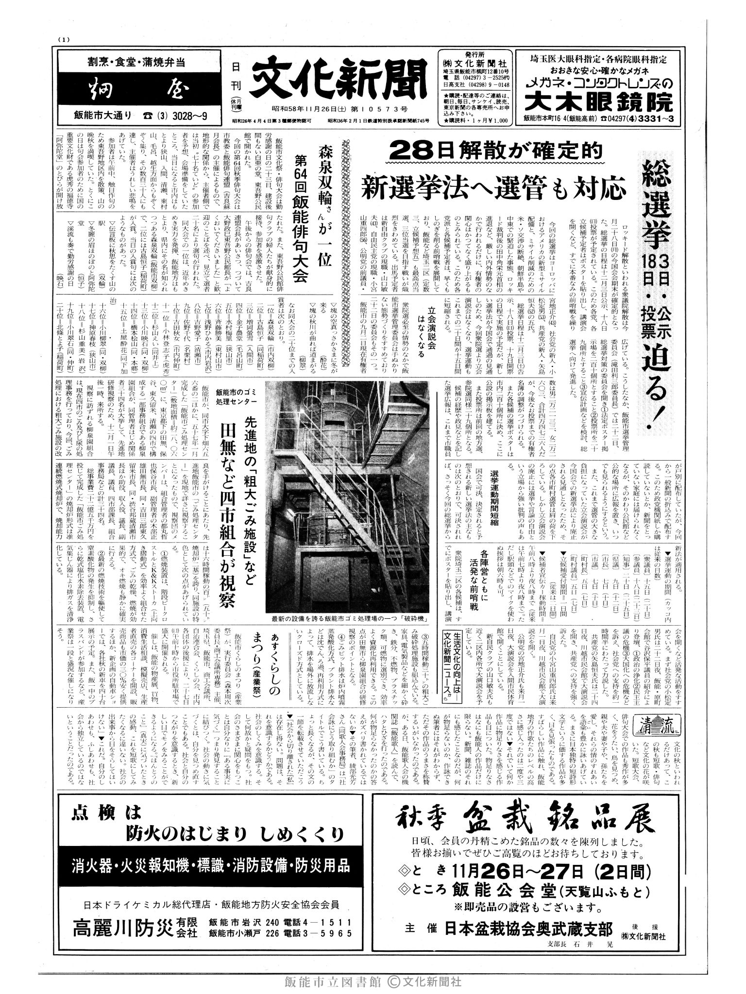 昭和58年11月26日1面 (第10573号) 