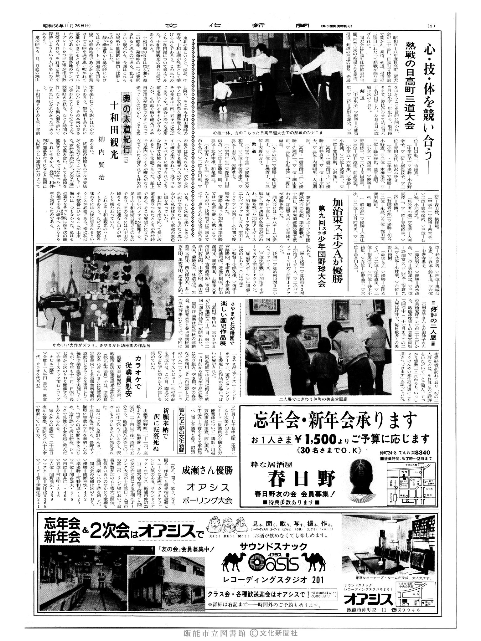 昭和58年11月26日2面 (第10573号) 