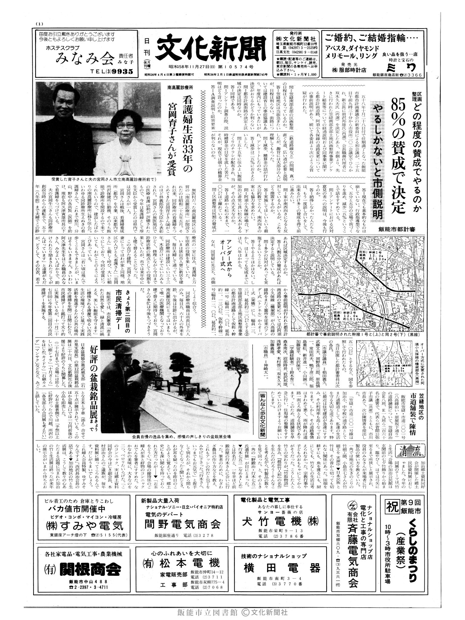 昭和58年11月27日1面 (第10574号) 