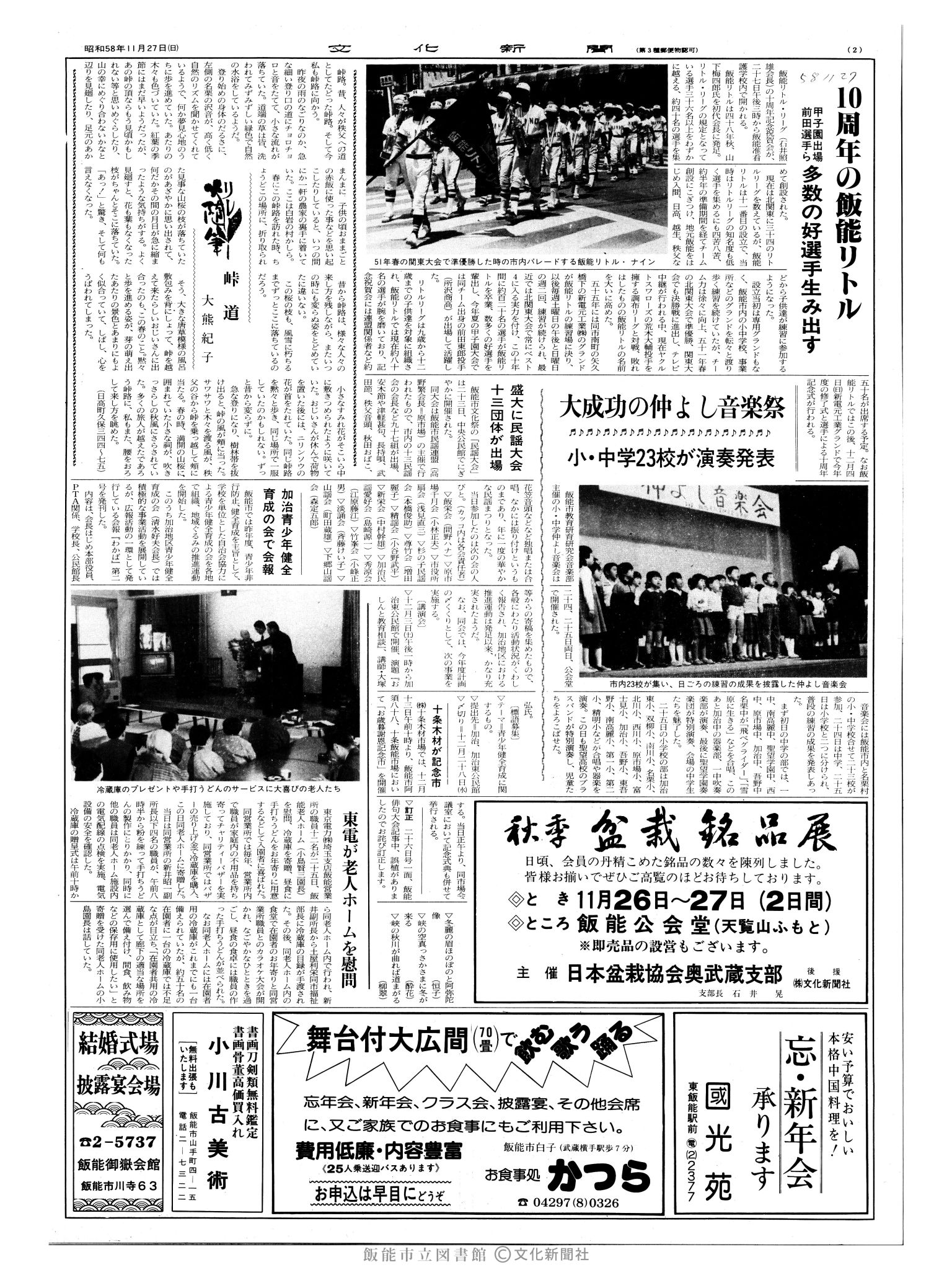 昭和58年11月27日2面 (第10574号) 