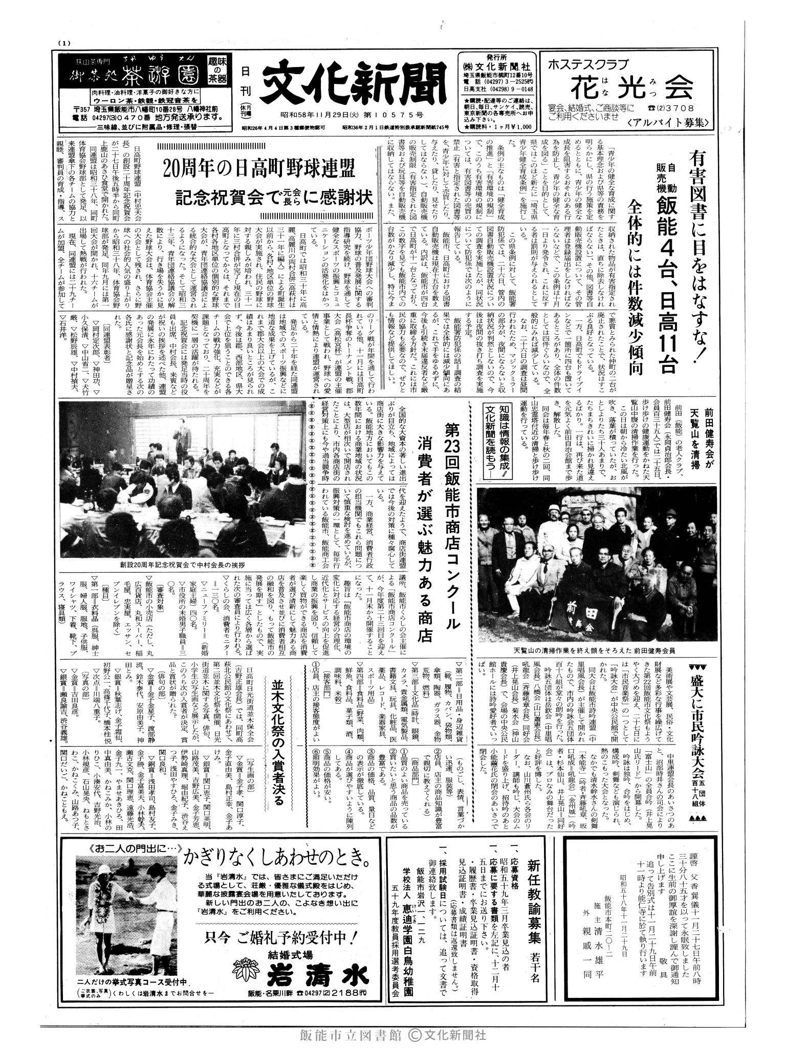 昭和58年11月29日1面 (第10575号) 