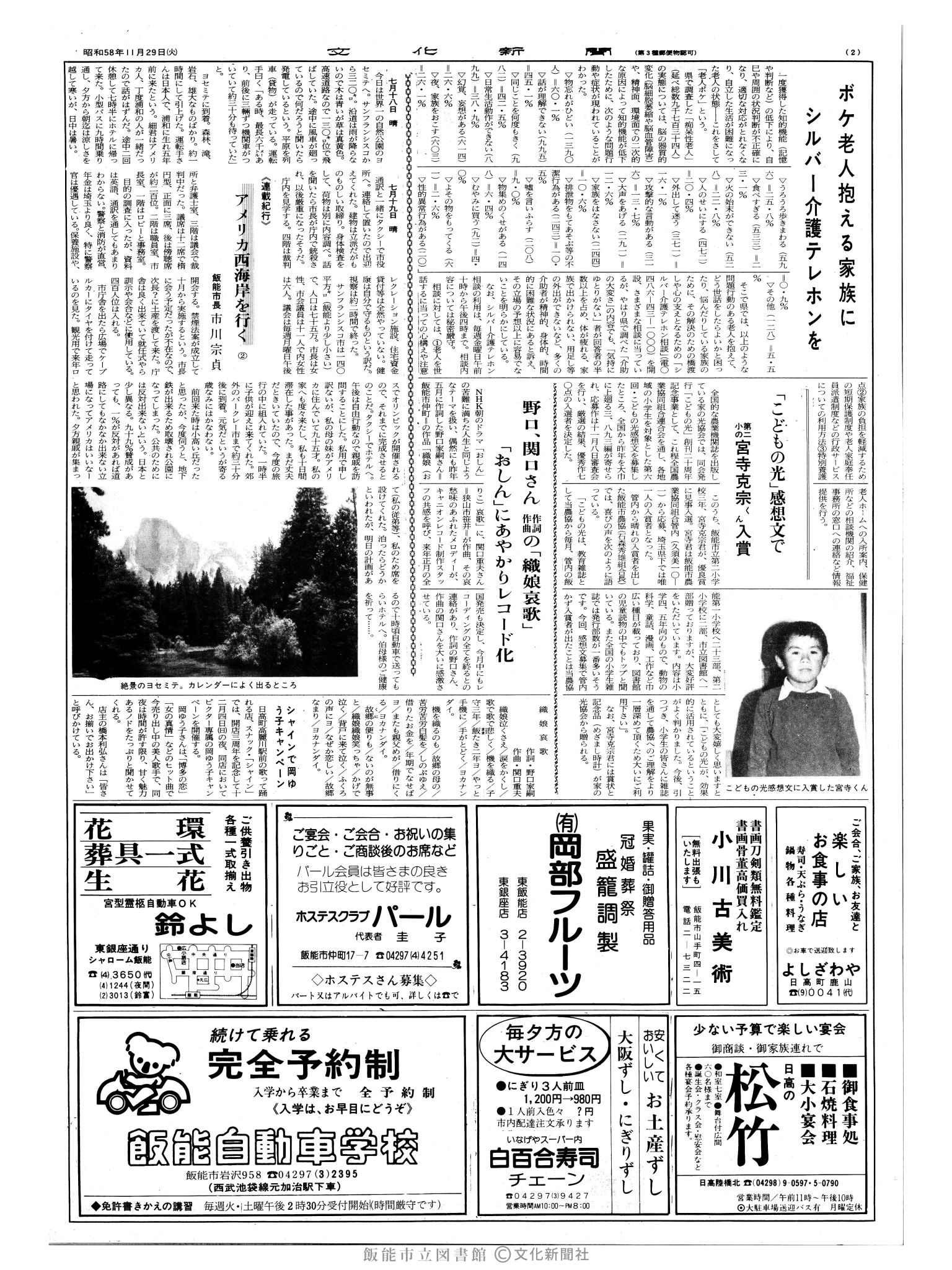 昭和58年11月29日2面 (第10575号) 