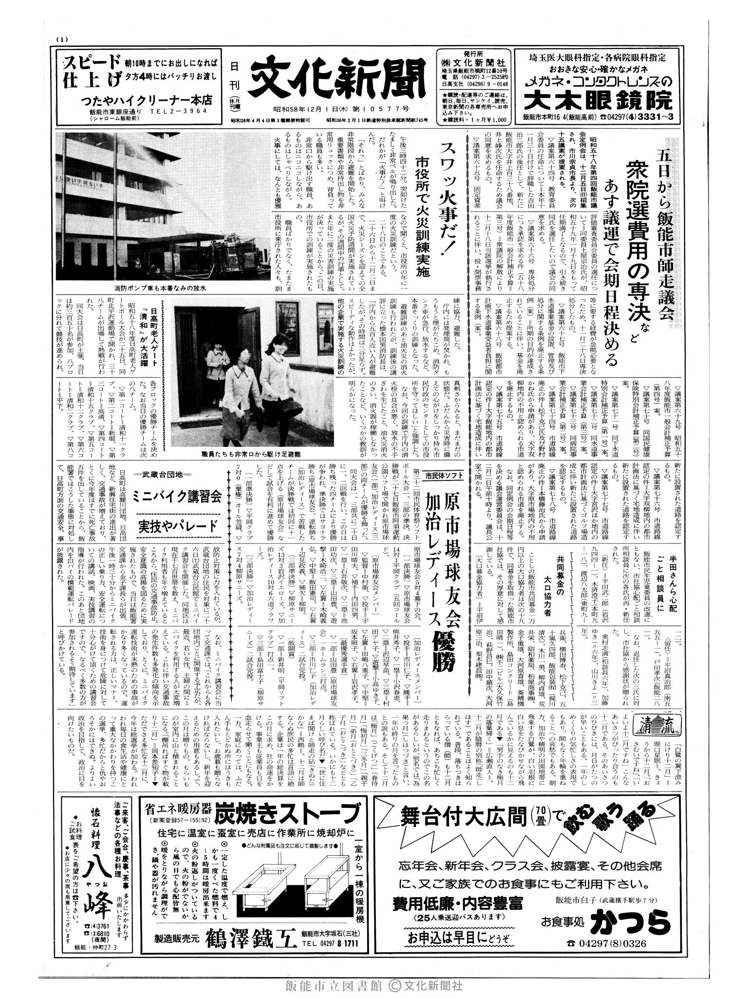 昭和58年12月1日1面 (第10577号) 