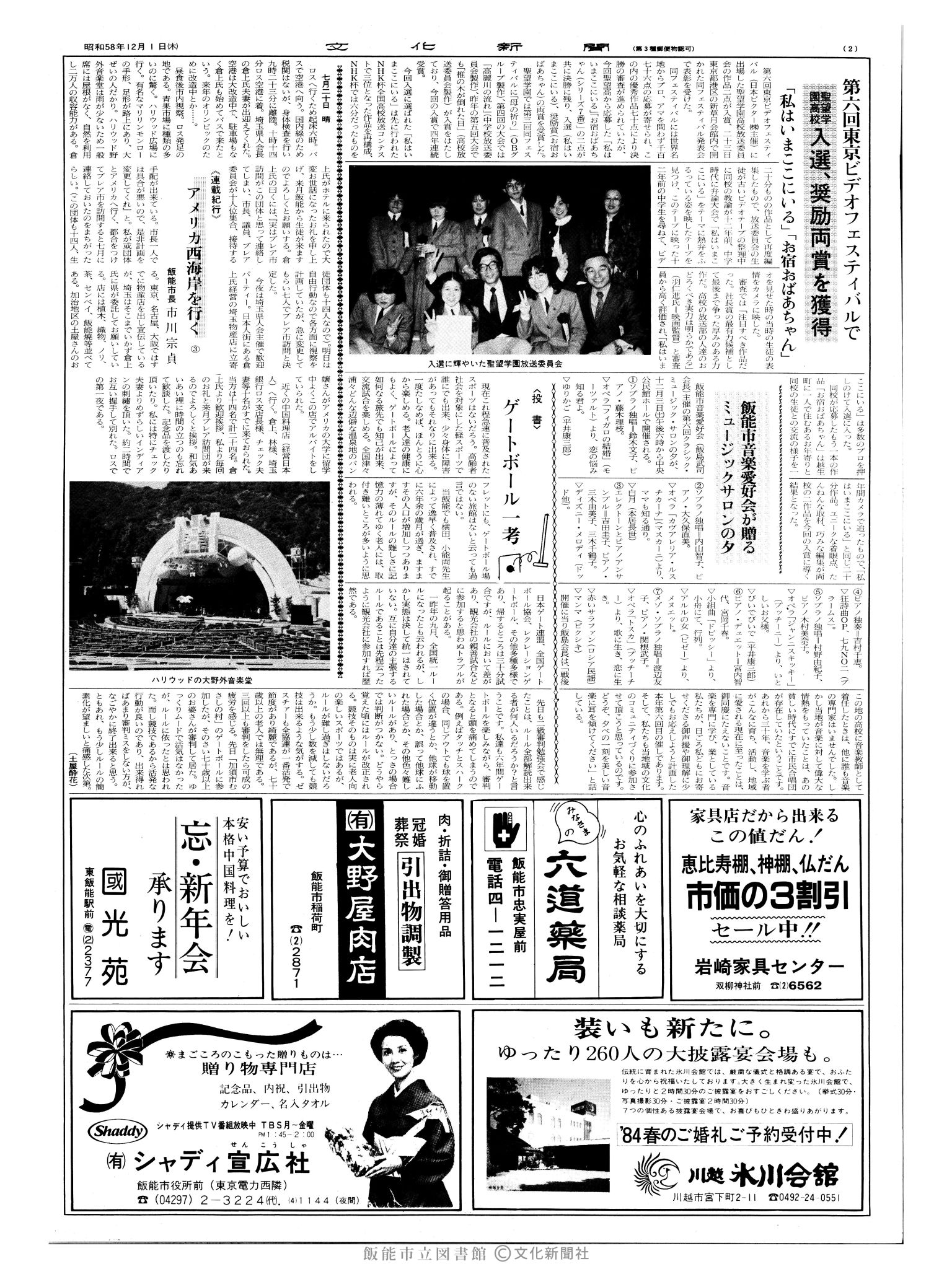 昭和58年12月1日2面 (第10577号) 