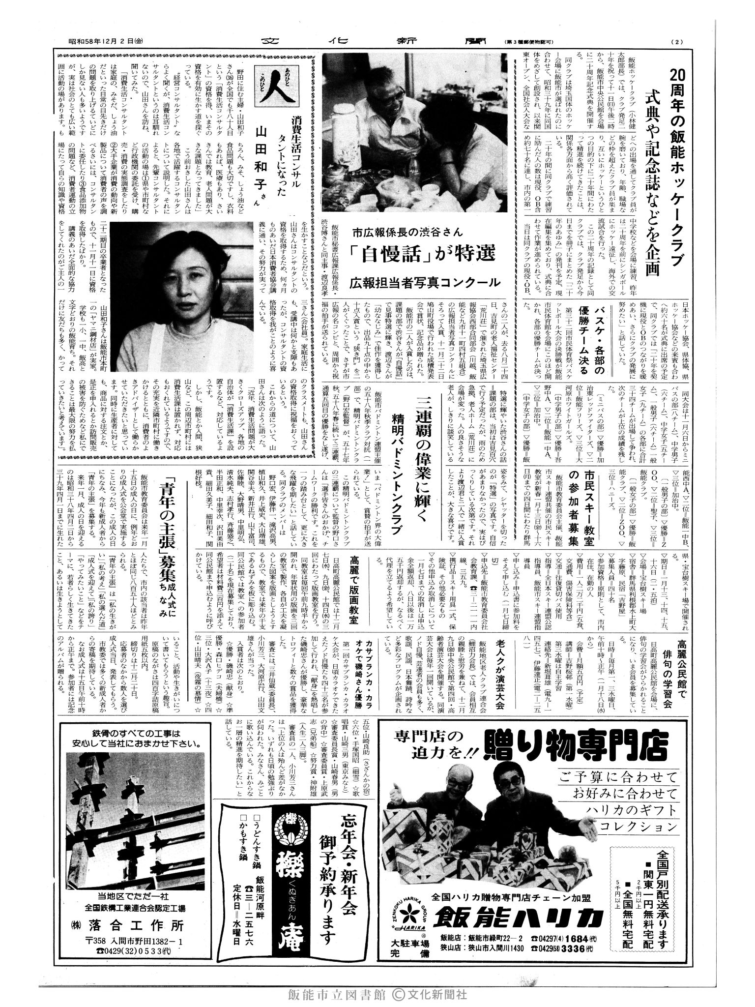 昭和58年12月2日2面 (第10578号) 