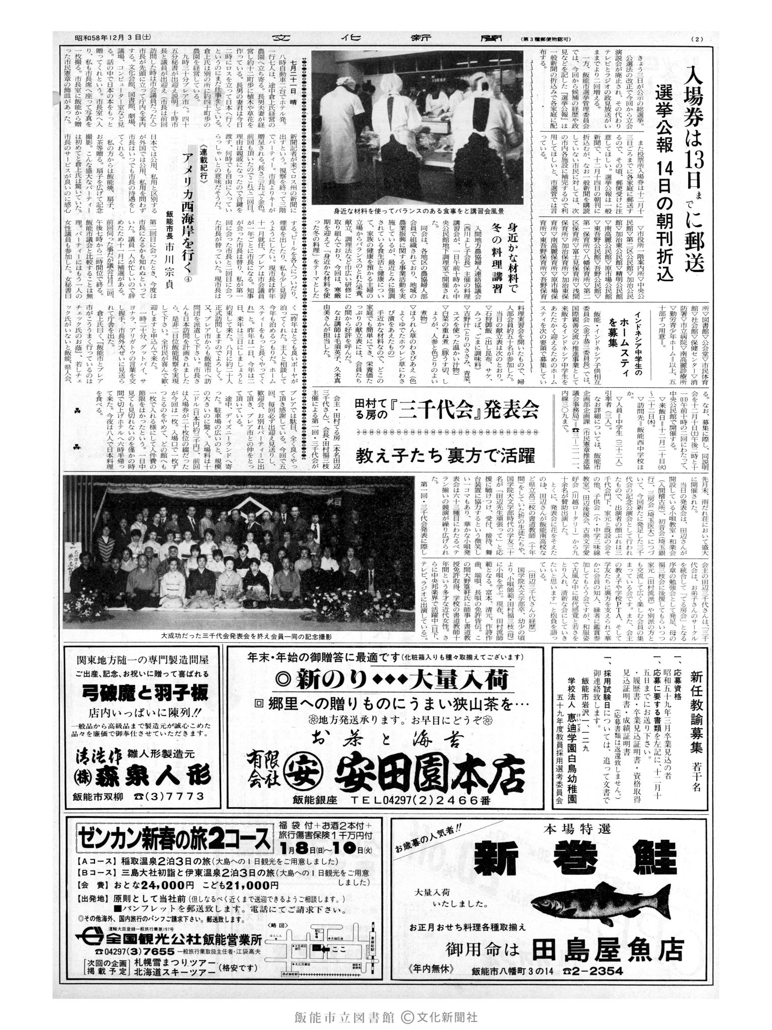 昭和58年12月3日2面 (第10579号) 