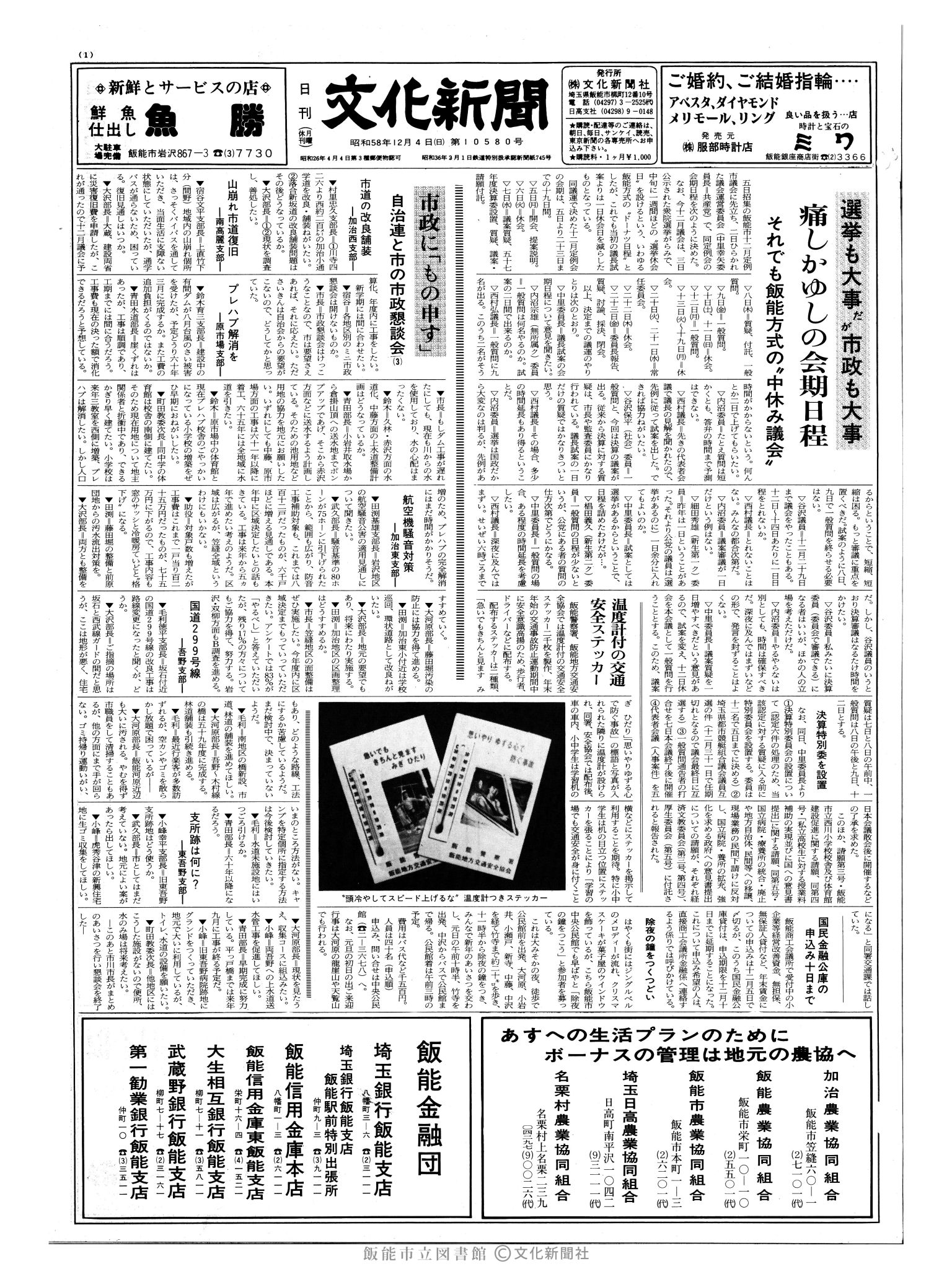 昭和58年12月4日1面 (第10580号) 