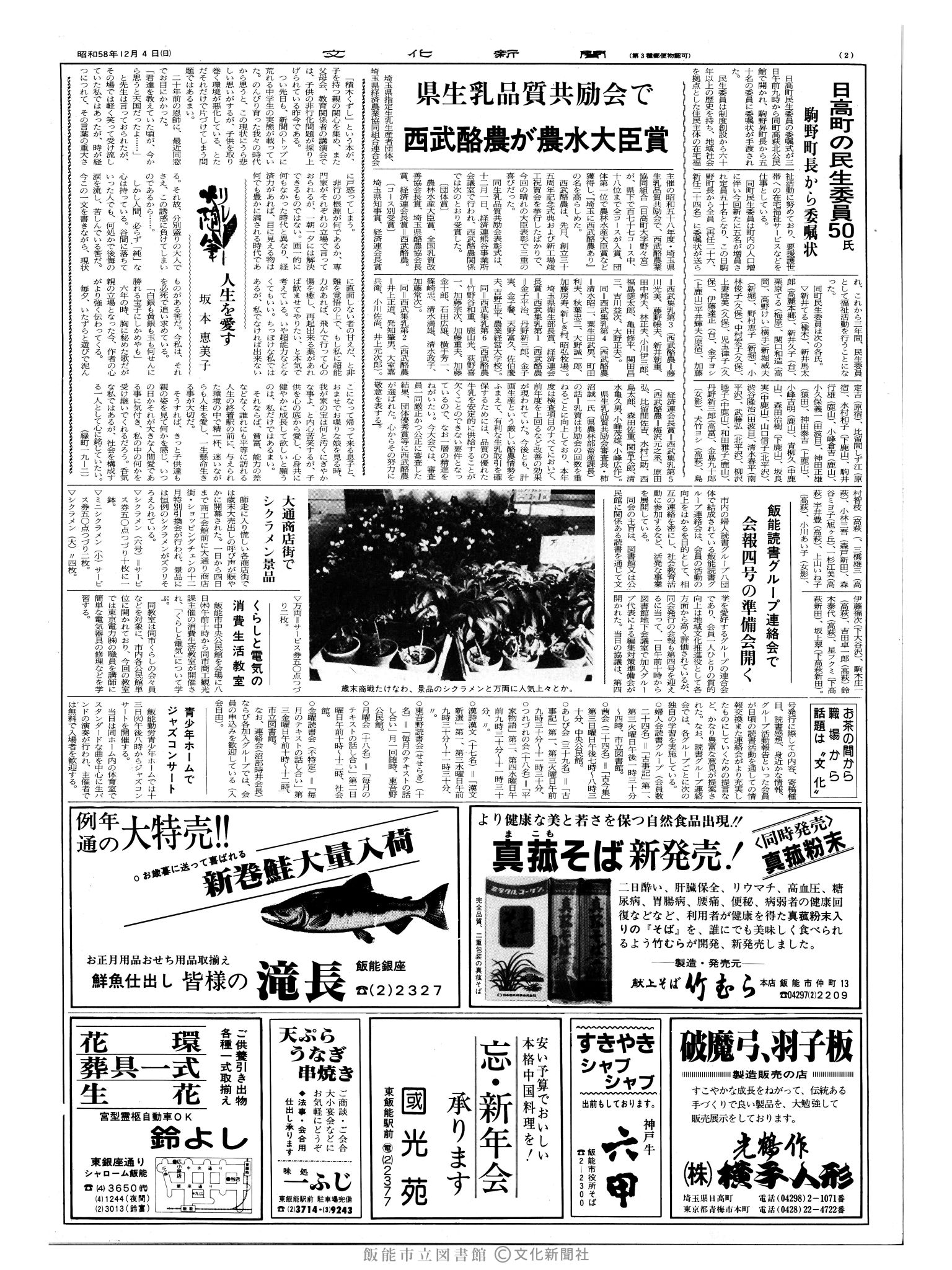 昭和58年12月4日2面 (第10580号) 