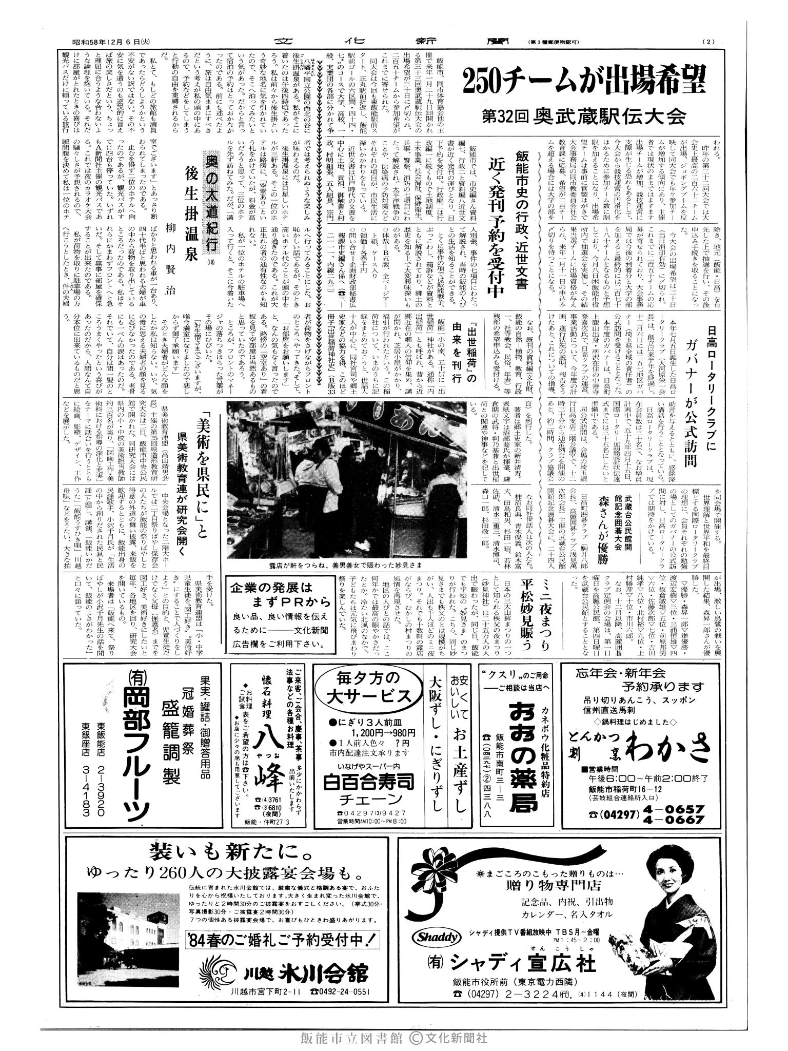 昭和58年12月6日2面 (第10581号) 