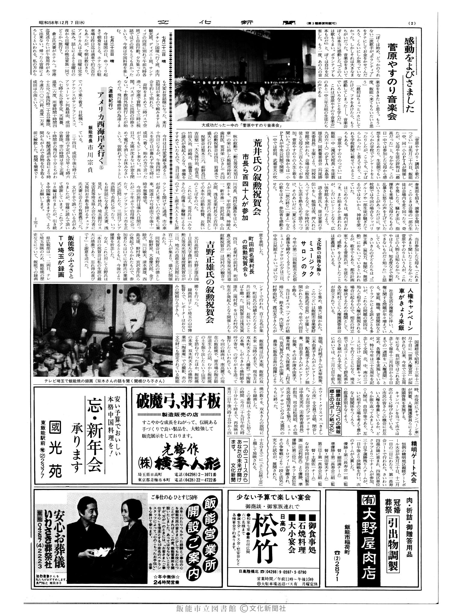 昭和58年12月7日2面 (第10582号) 