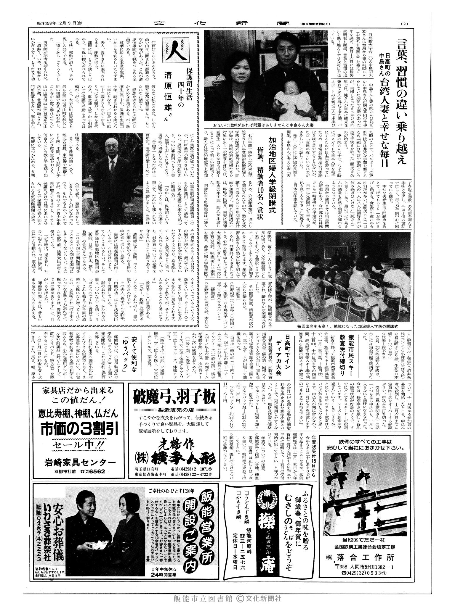 昭和58年12月9日2面 (第10584号) 