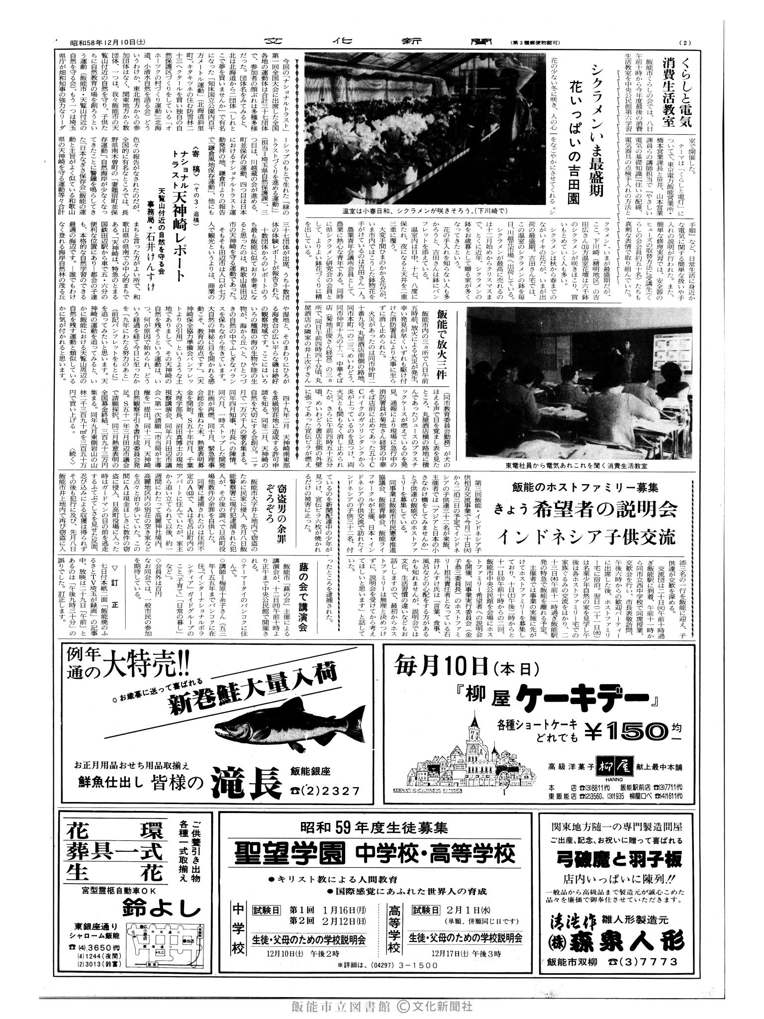 昭和58年12月10日2面 (第10585号) 