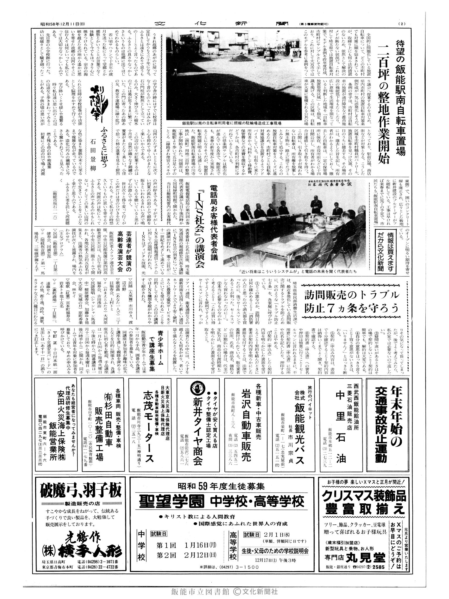 昭和58年12月11日2面 (第10586号) 