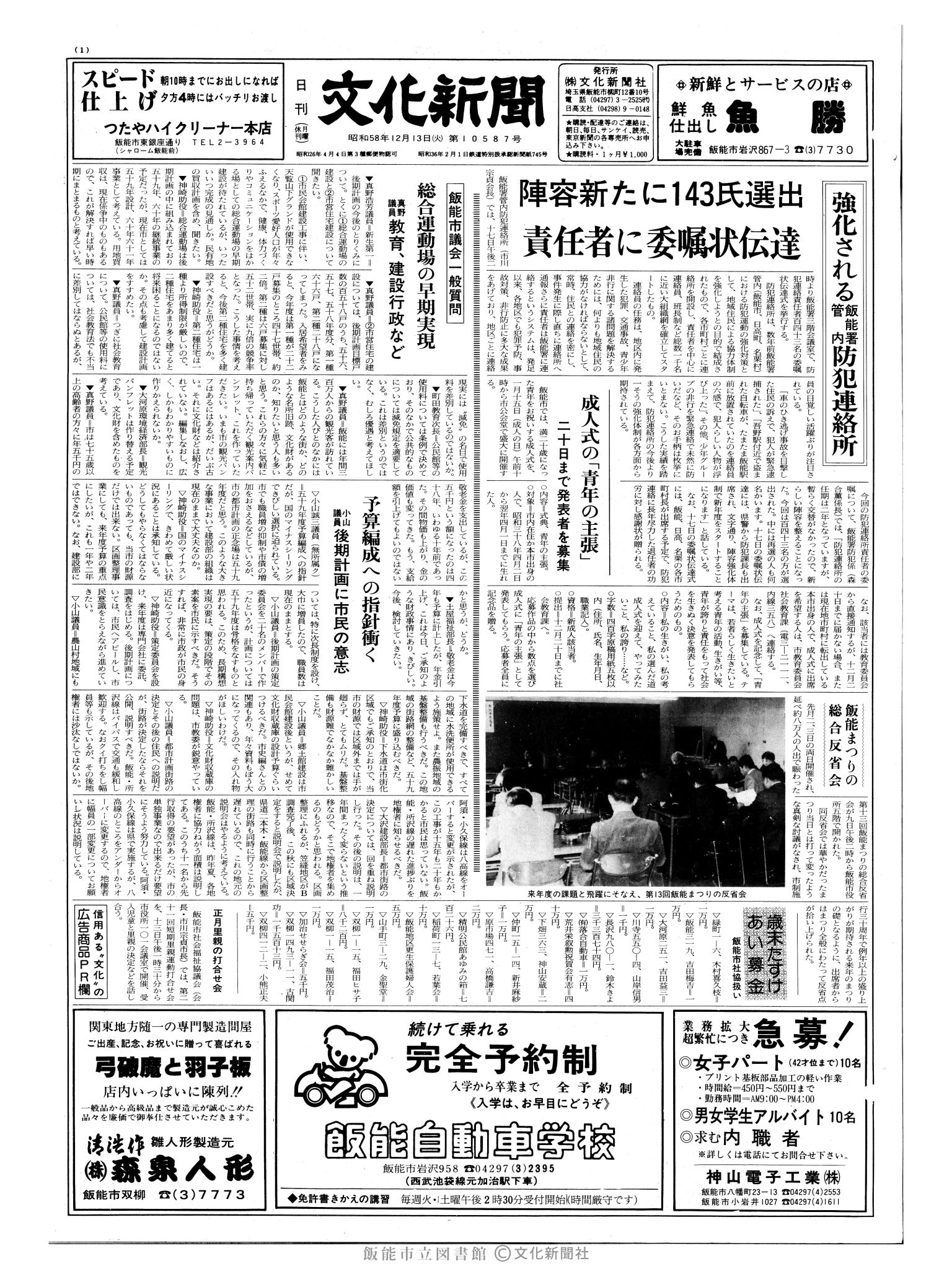 昭和58年12月13日1面 (第10587号) 